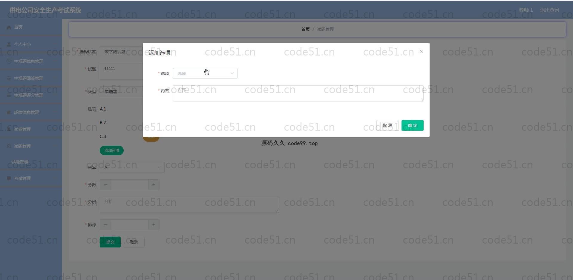 基于SpringBoot+MySQL+Vue.js的安全考试系统(附论文)