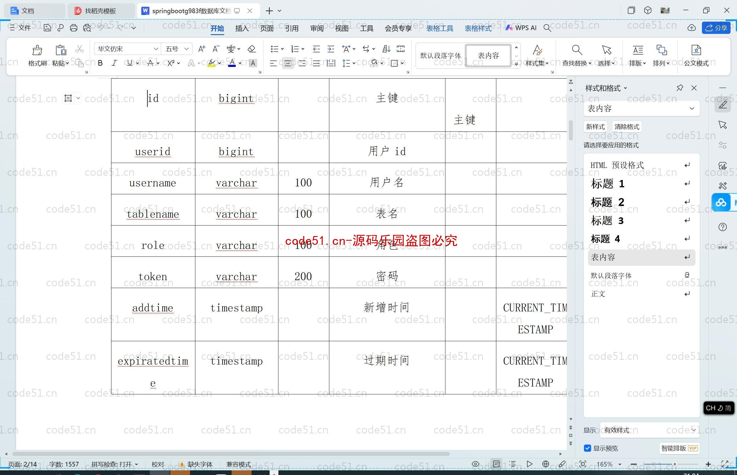 基于SpringBoot+MySQL+SSM+Vue.js的家政服务系统