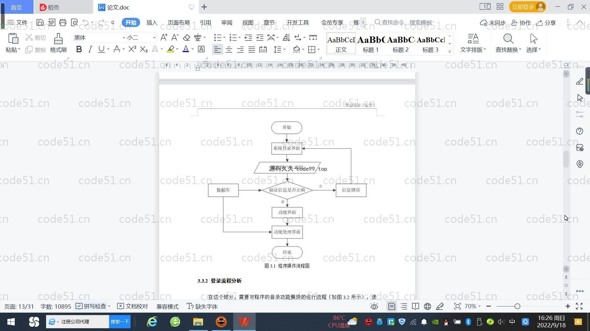 基于SpringBoot+MySQL+Vue.js的旅客行李管理系统(附论文)