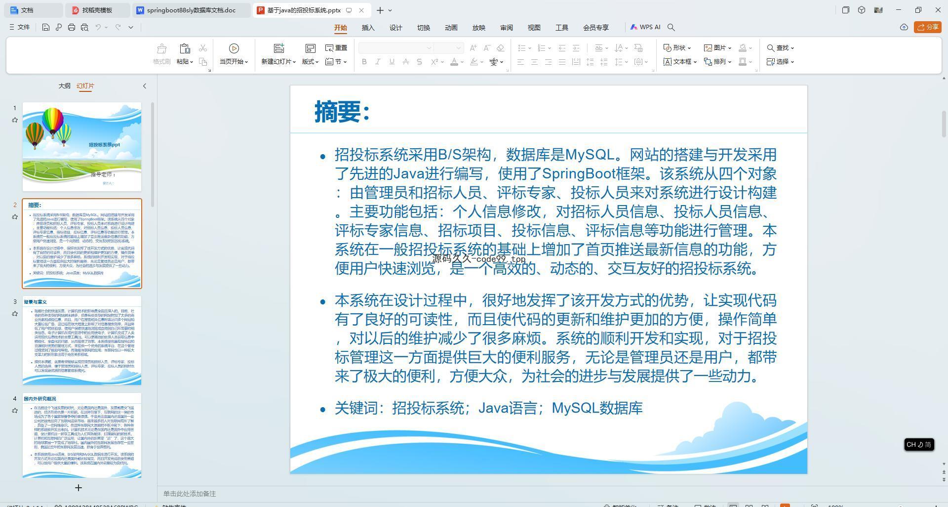 基于SpringBoot+MySQL+Vue.js的招投标系统(附论文)