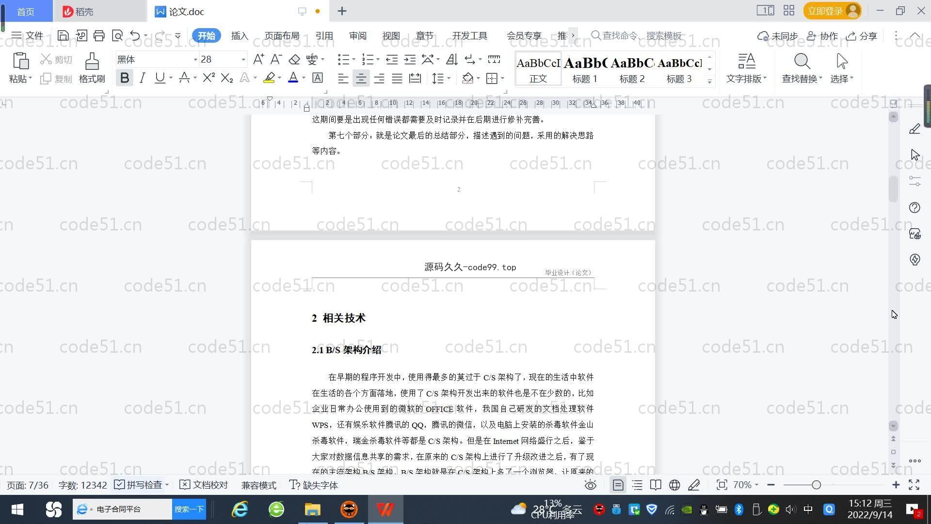 基于SpringBoot+MySQL+Vue.js的高校运动会管理系统(附论文)