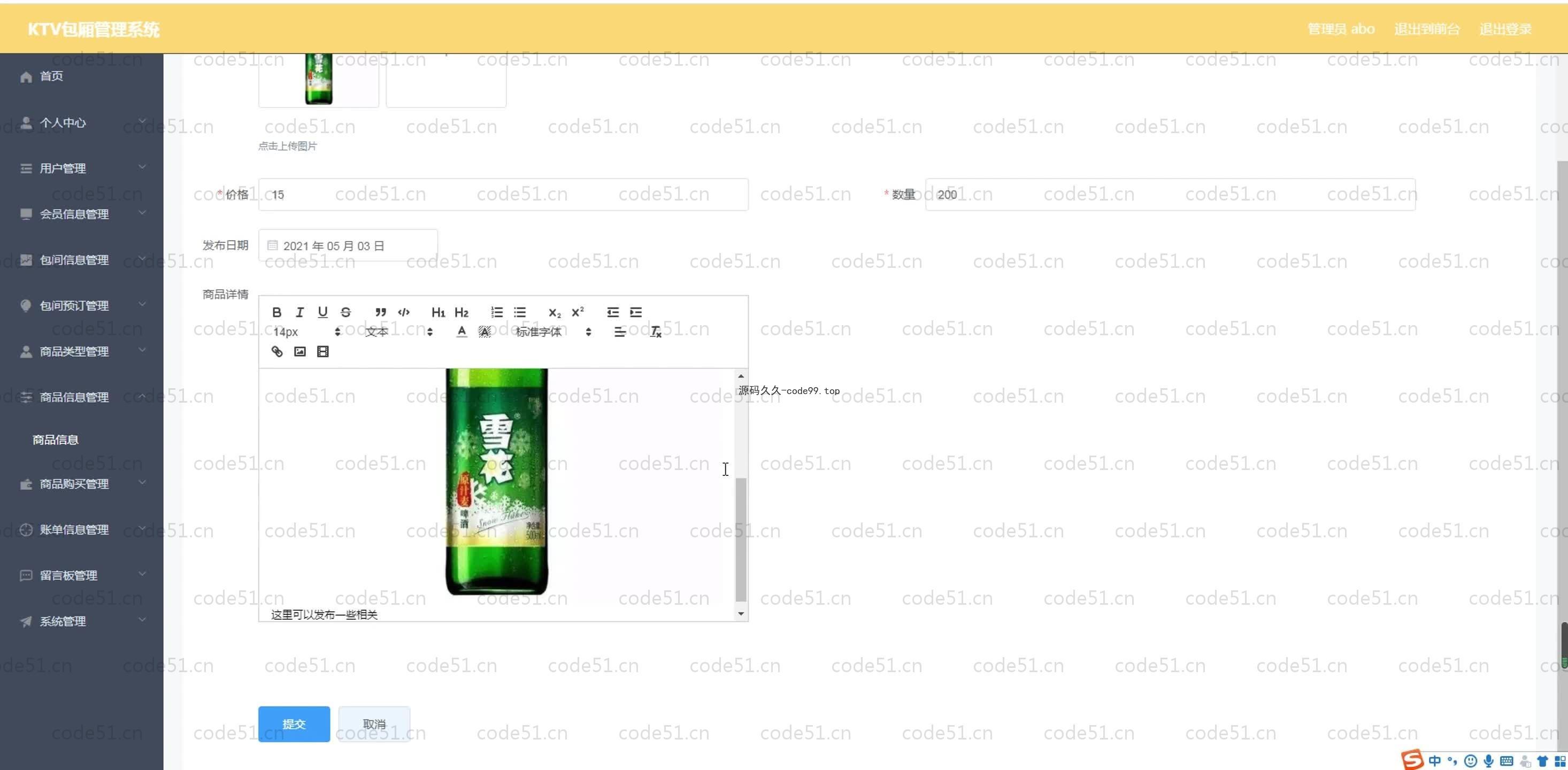 基于SpringBoot+MySQL+Vue.js的包厢管理系统(附论文)