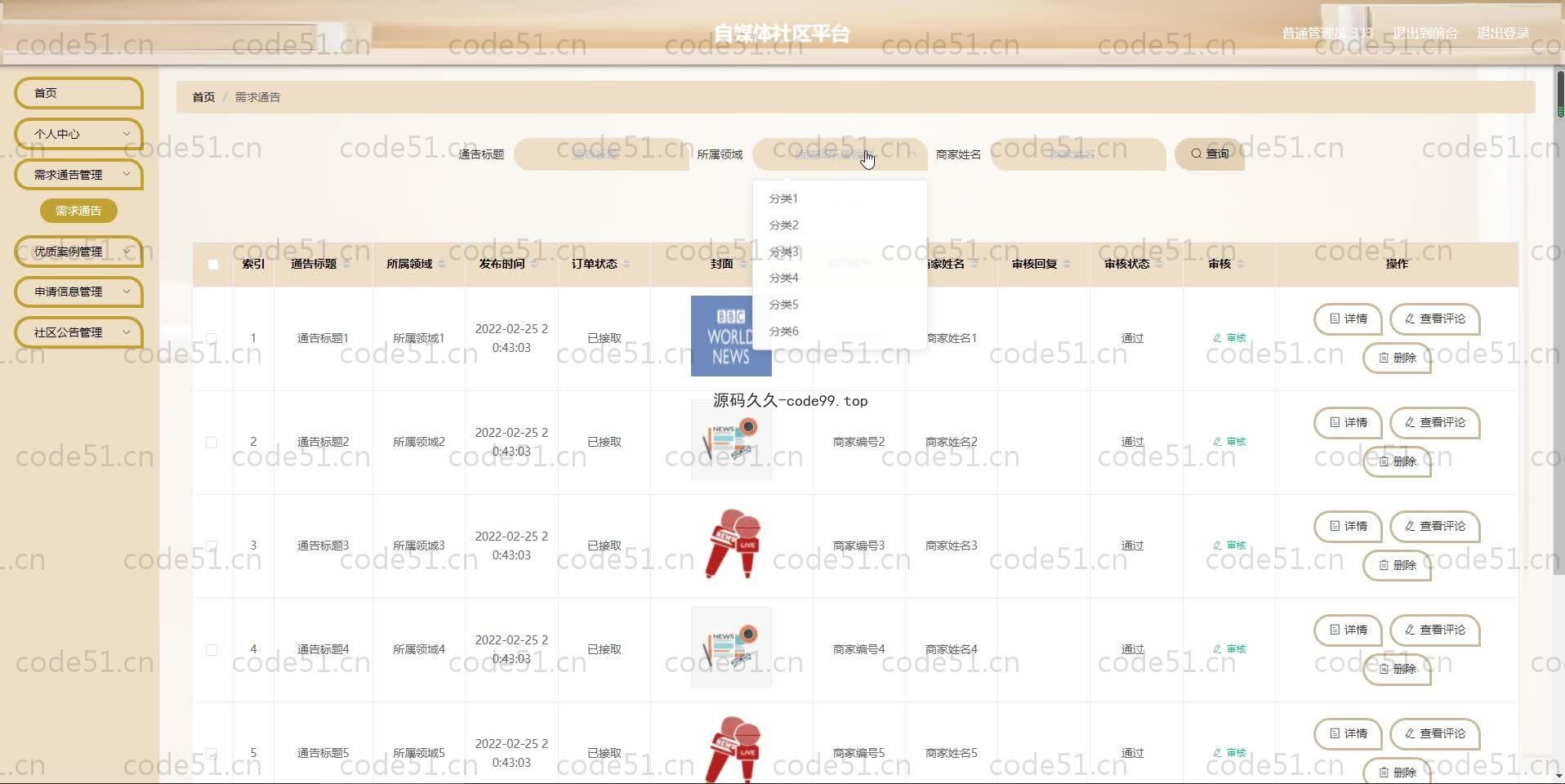 基于SpringBoot+MySQL+Vue.js的自媒体社区系统