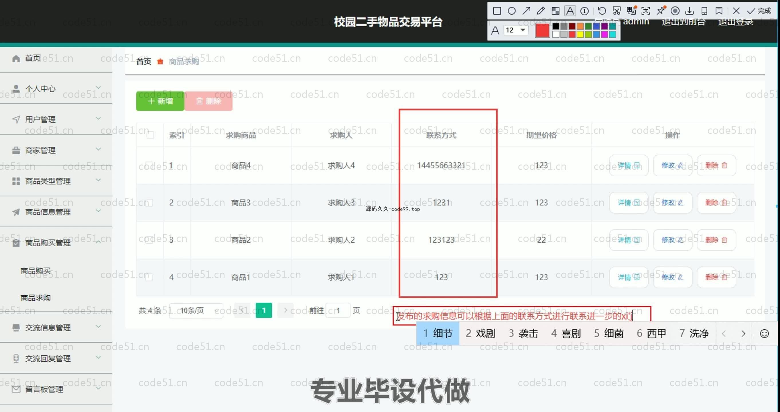 基于SpringBoot+MySQL+Vue.js的二手物品交易(附论文)