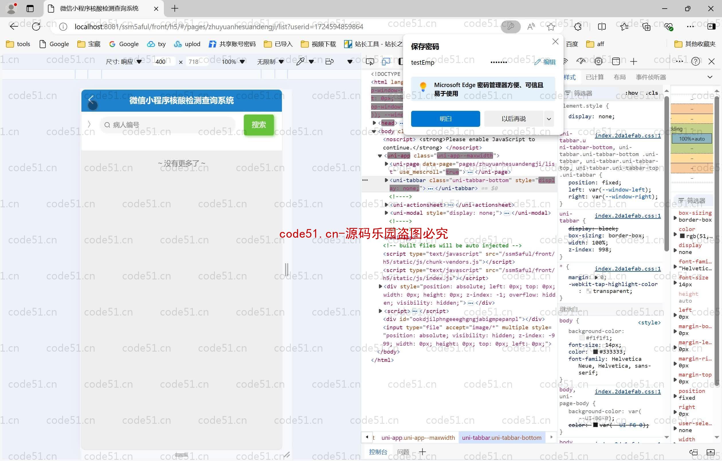 基于SpringBoot+MySQL+SSM+Vue.js+Uniapp的核酸检测查询小程序(附论文)