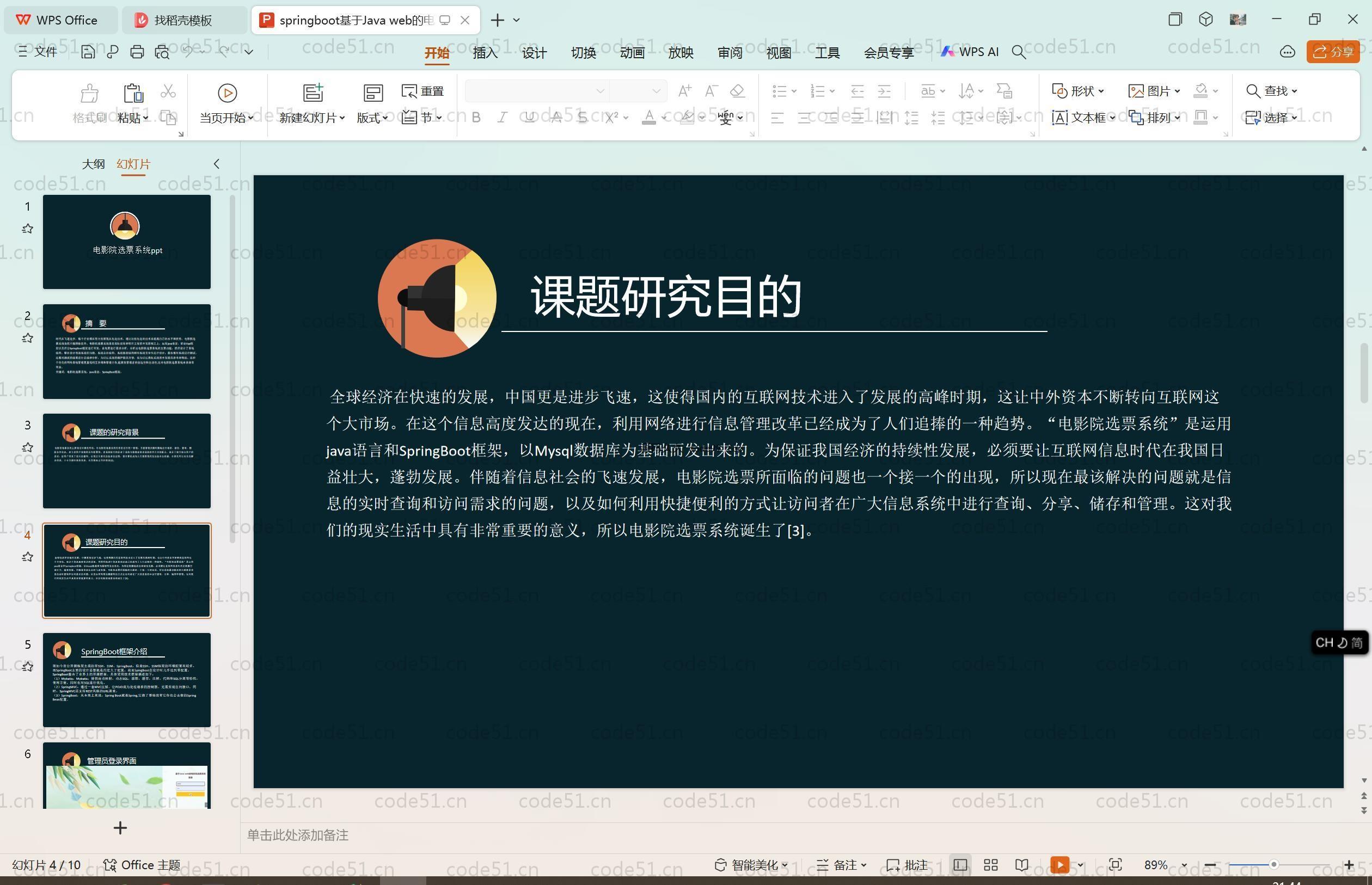 基于SpringBoot+MySQL+Vue.js的电影院选票系统(附论文)
