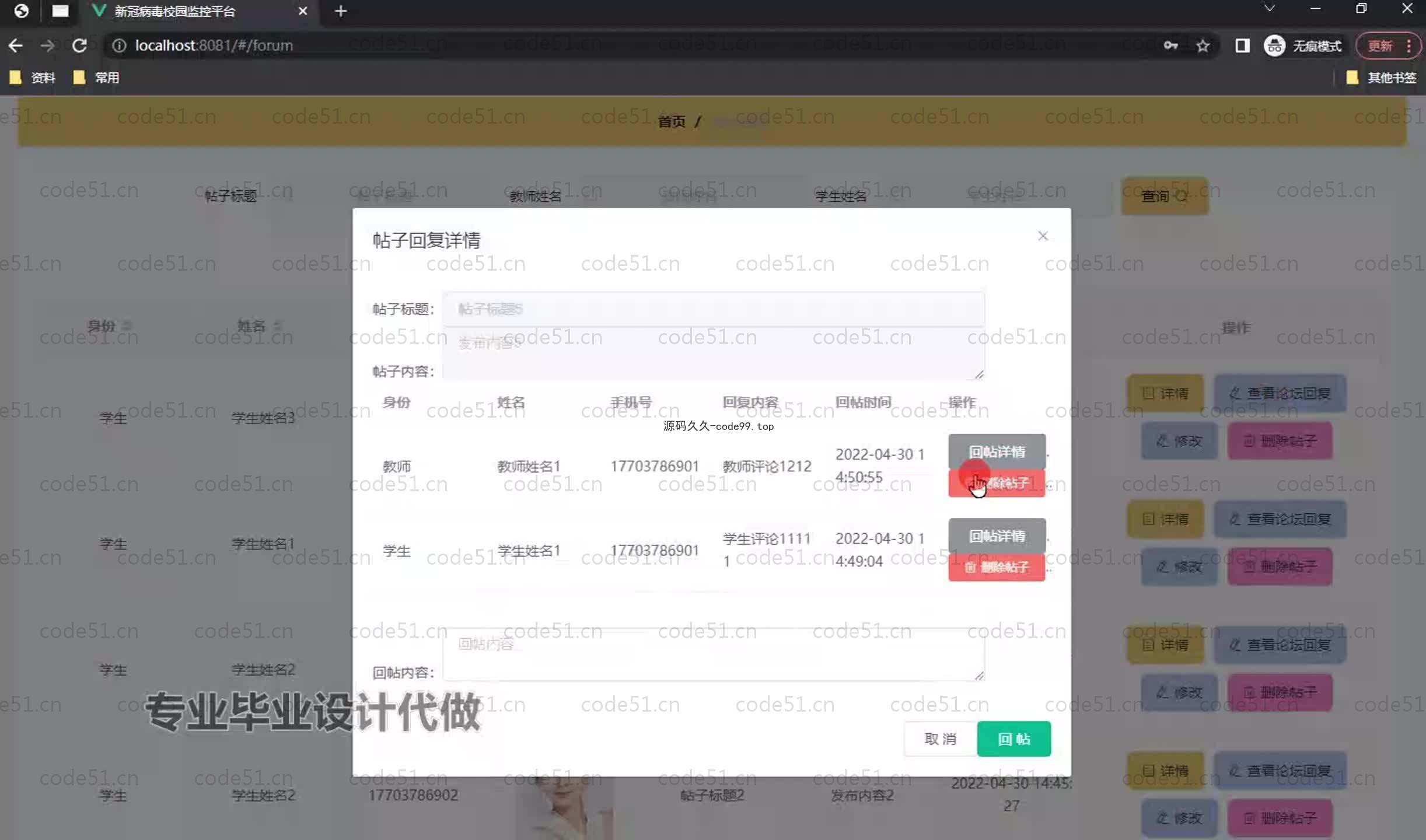 基于SpringBoot+MySQL+Vue.js的新冠疫情校园监控系统(附论文)