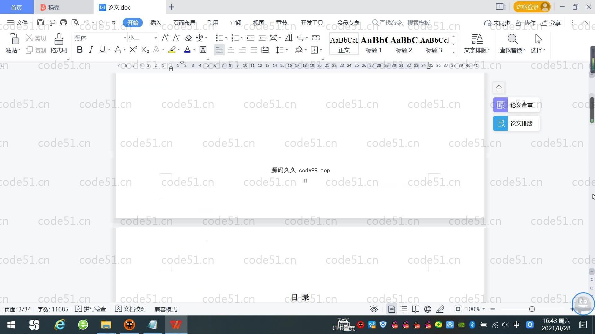 基于SpringBoot+MySQL+Vue.js的个人事务管理系统(附论文)