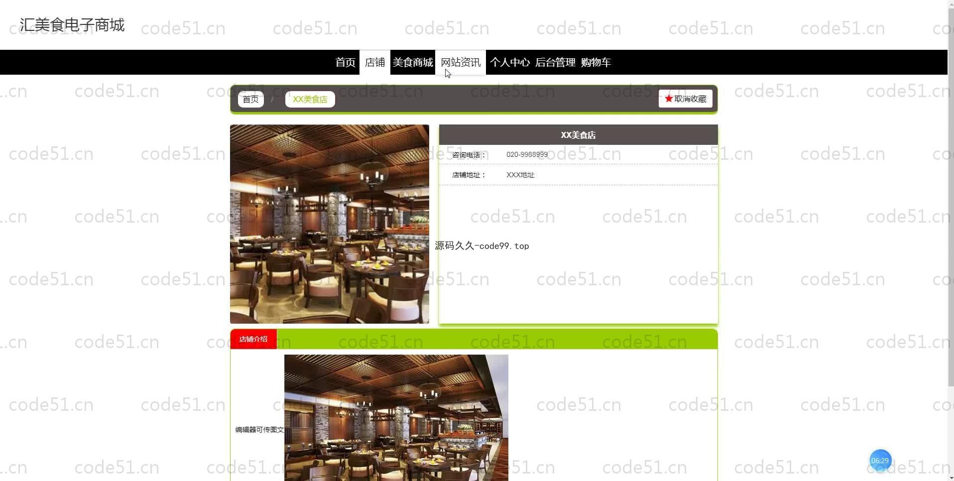 基于SpringBoot+MySQL+Vue.js的美食电子商城系统(附论文)