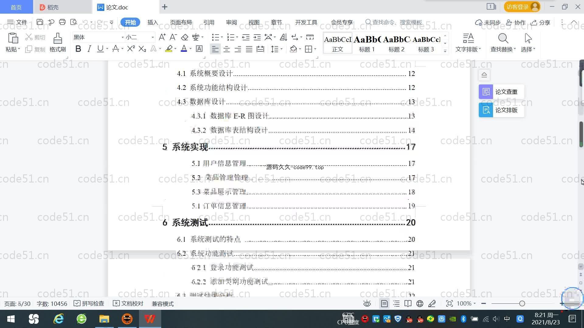 基于SpringBoot+MySQL+Vue.js的外卖订餐系统(附论文)