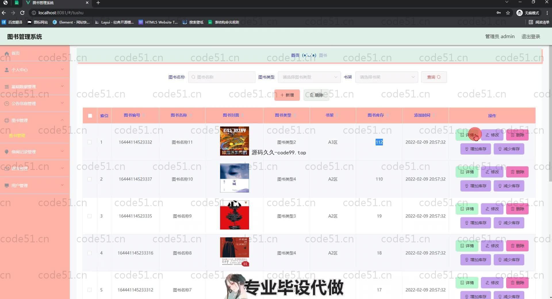 基于SpringBoot+MySQL+Vue.js的图书管理系统(附论文)