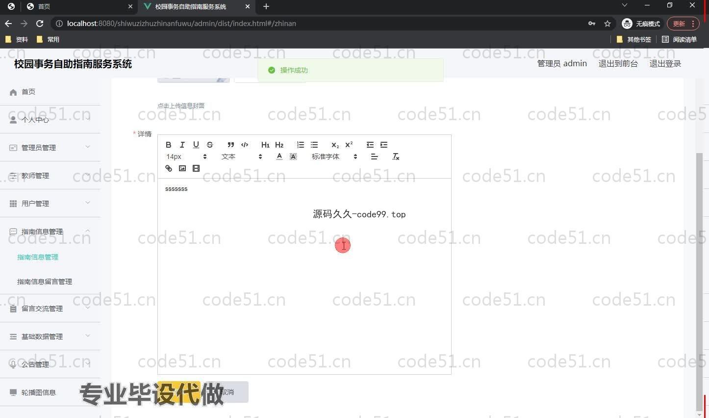 基于SpringBoot+MySQL+Vue.js的校园事务自助服务系统(附论文)