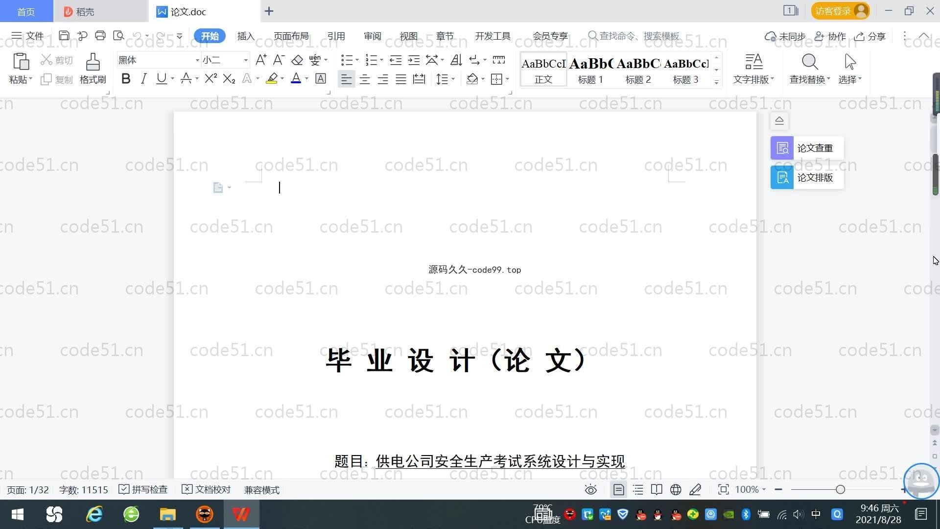 基于SpringBoot+MySQL+Vue.js的安全考试系统(附论文)