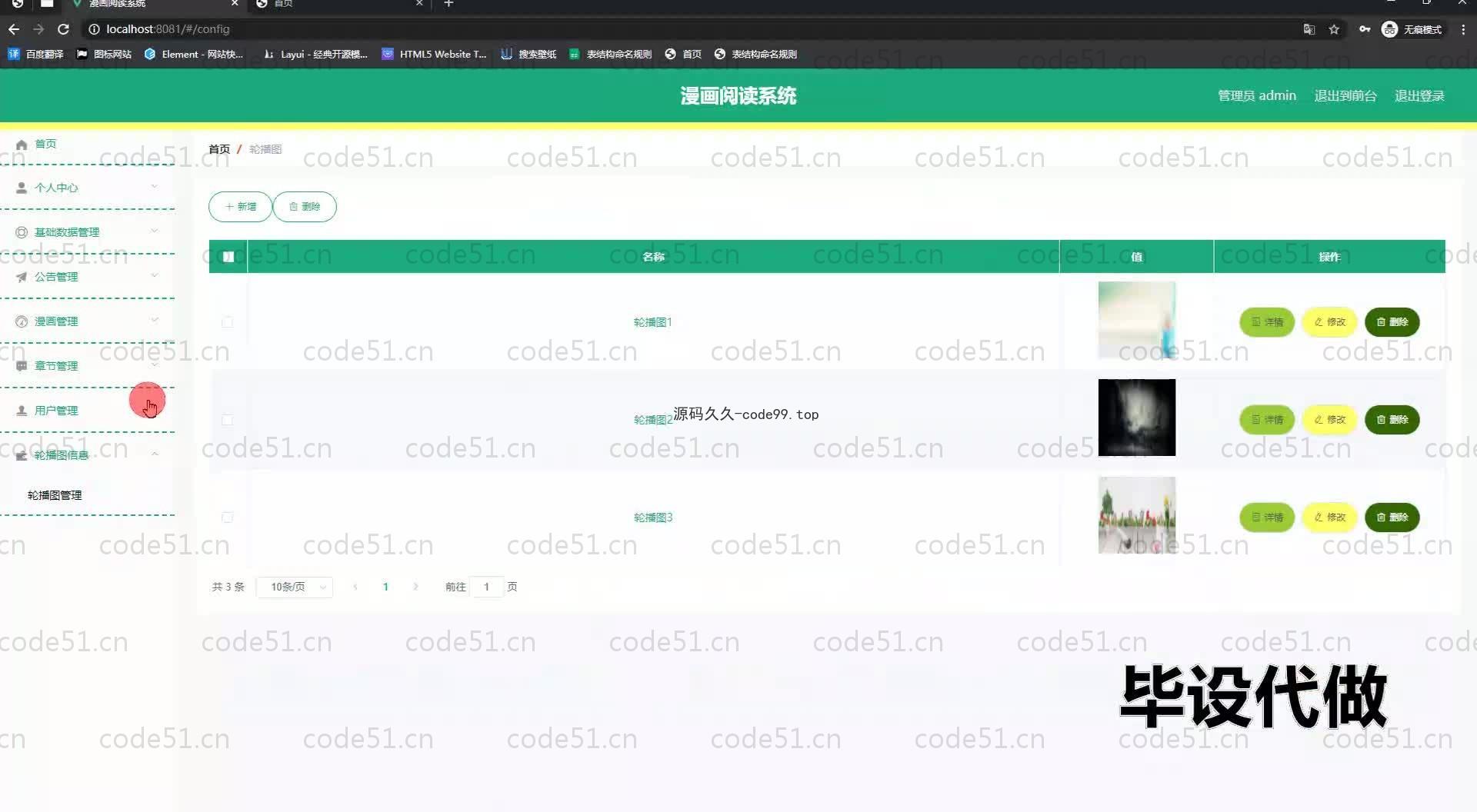 基于SpringBoot+MySQL+Vue.js的漫画阅读系统(附论文)