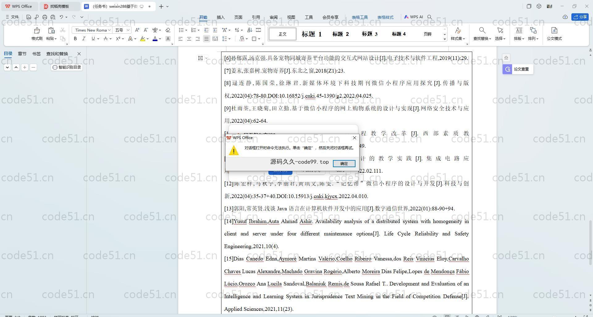 基于SpringBoot+MySQL+Vue.js的智能社区管理系统(附论文)