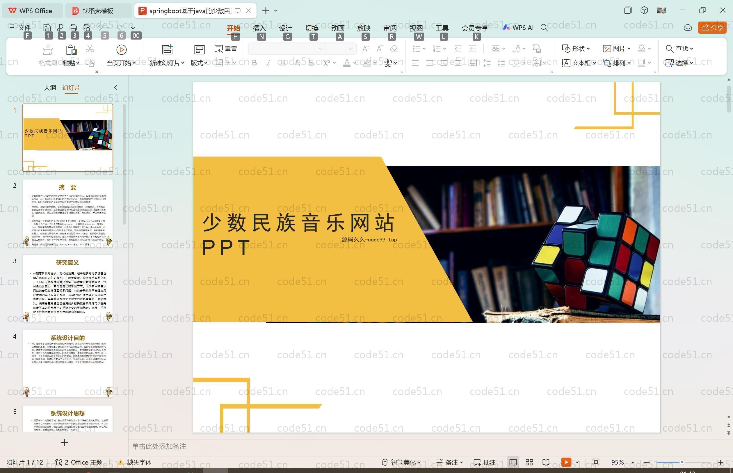 基于SpringBoot+MySQL+Vue.js的少数民族音乐系统(附论文)