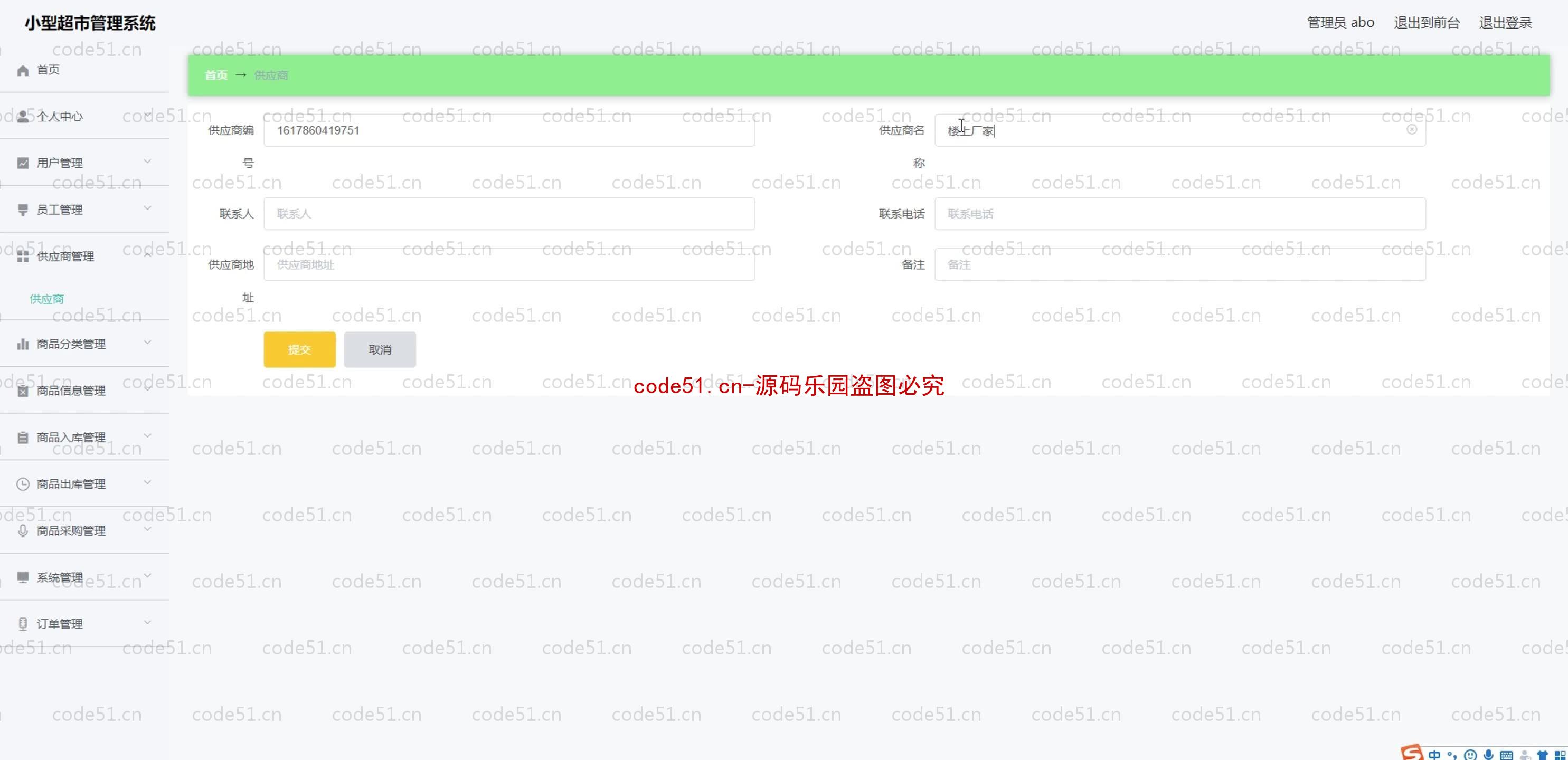 基于SpringBoot+MySQL+SSM+Vue.js的小型超市管理系统(附论文)