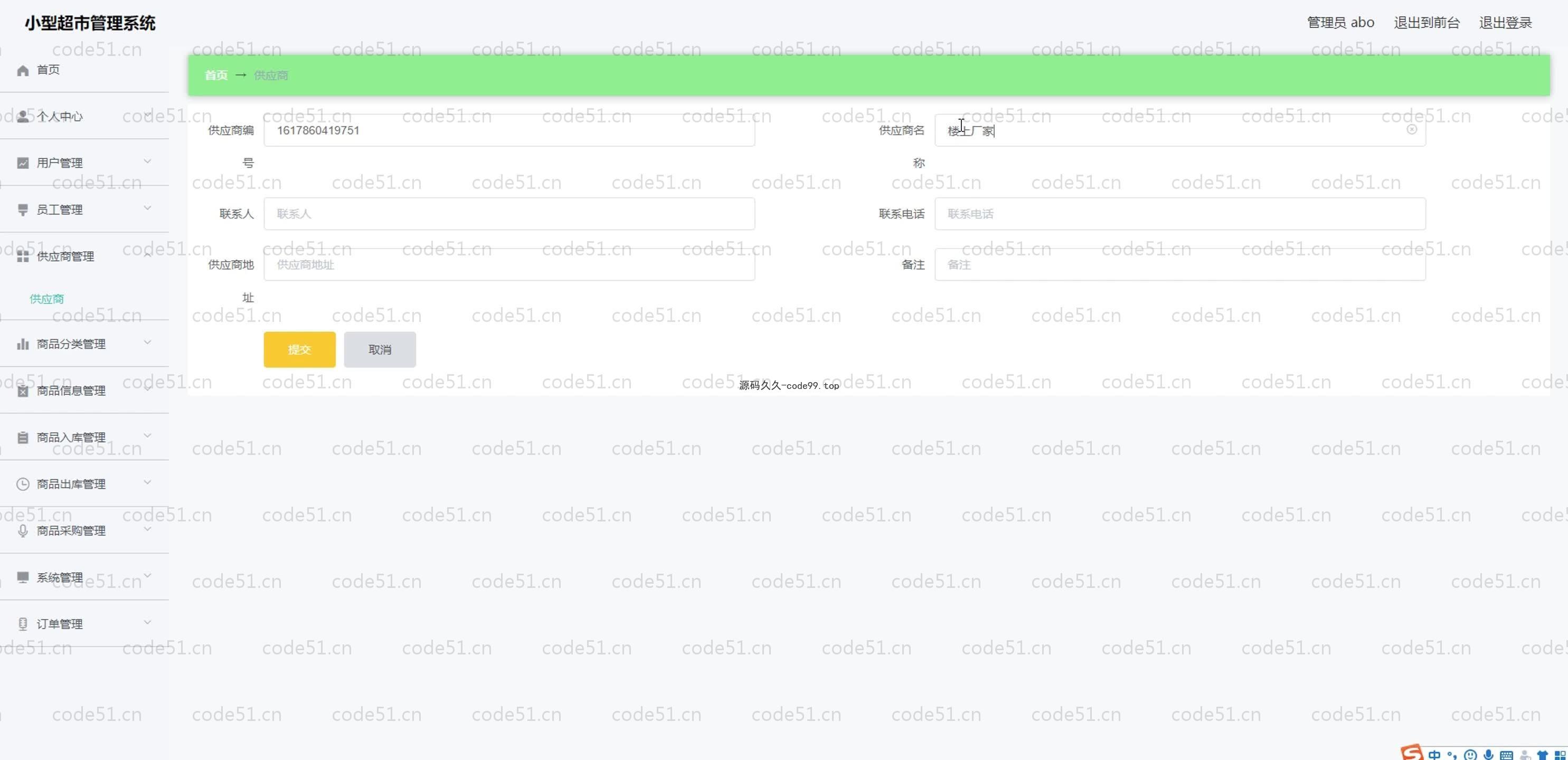 基于SpringBoot+MySQL+Vue.js的小型超市管理系统(附论文)