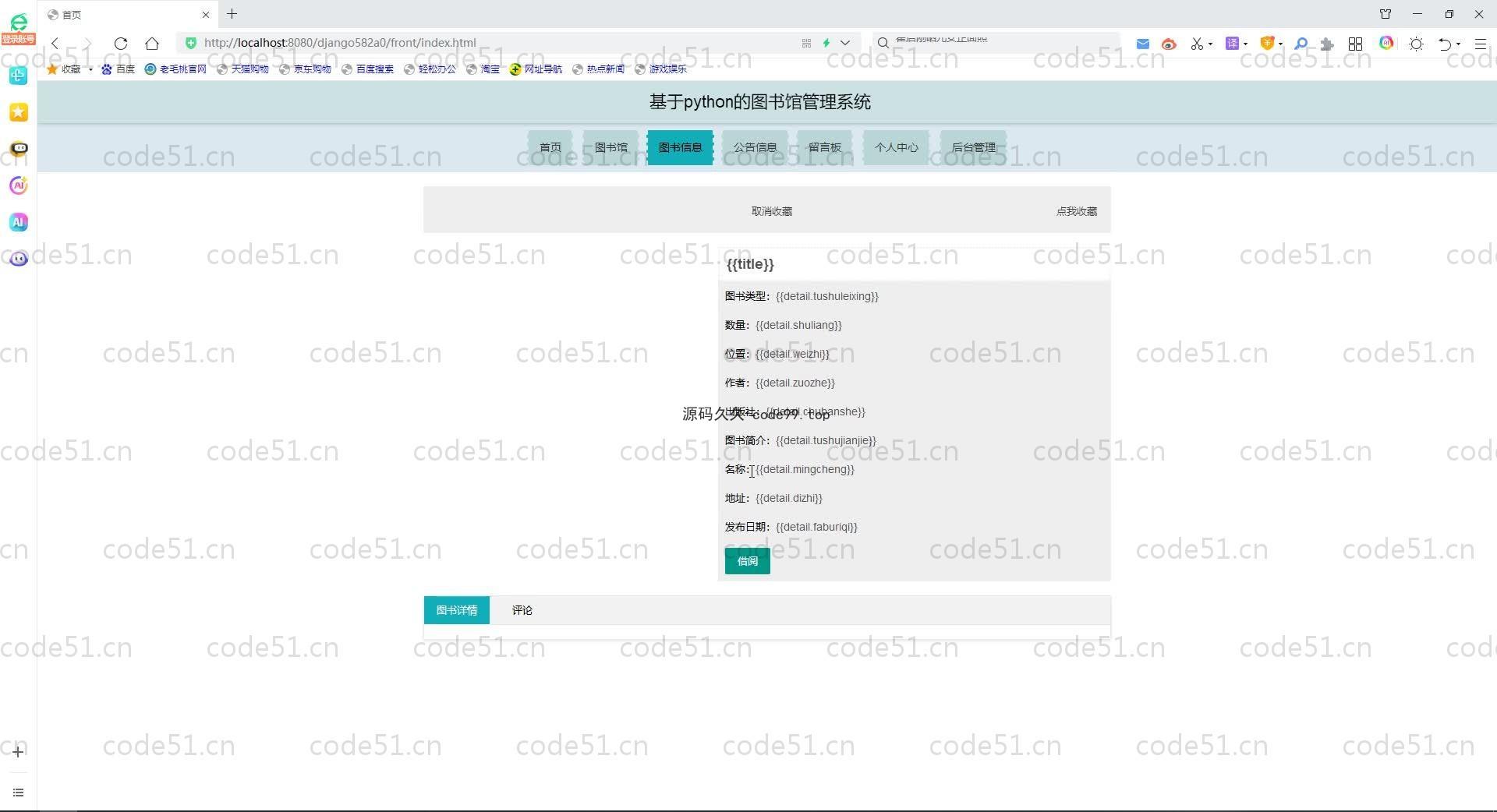 基于Python+Django+MySQL+Vue前后端分离的图书管理系统(附论文)