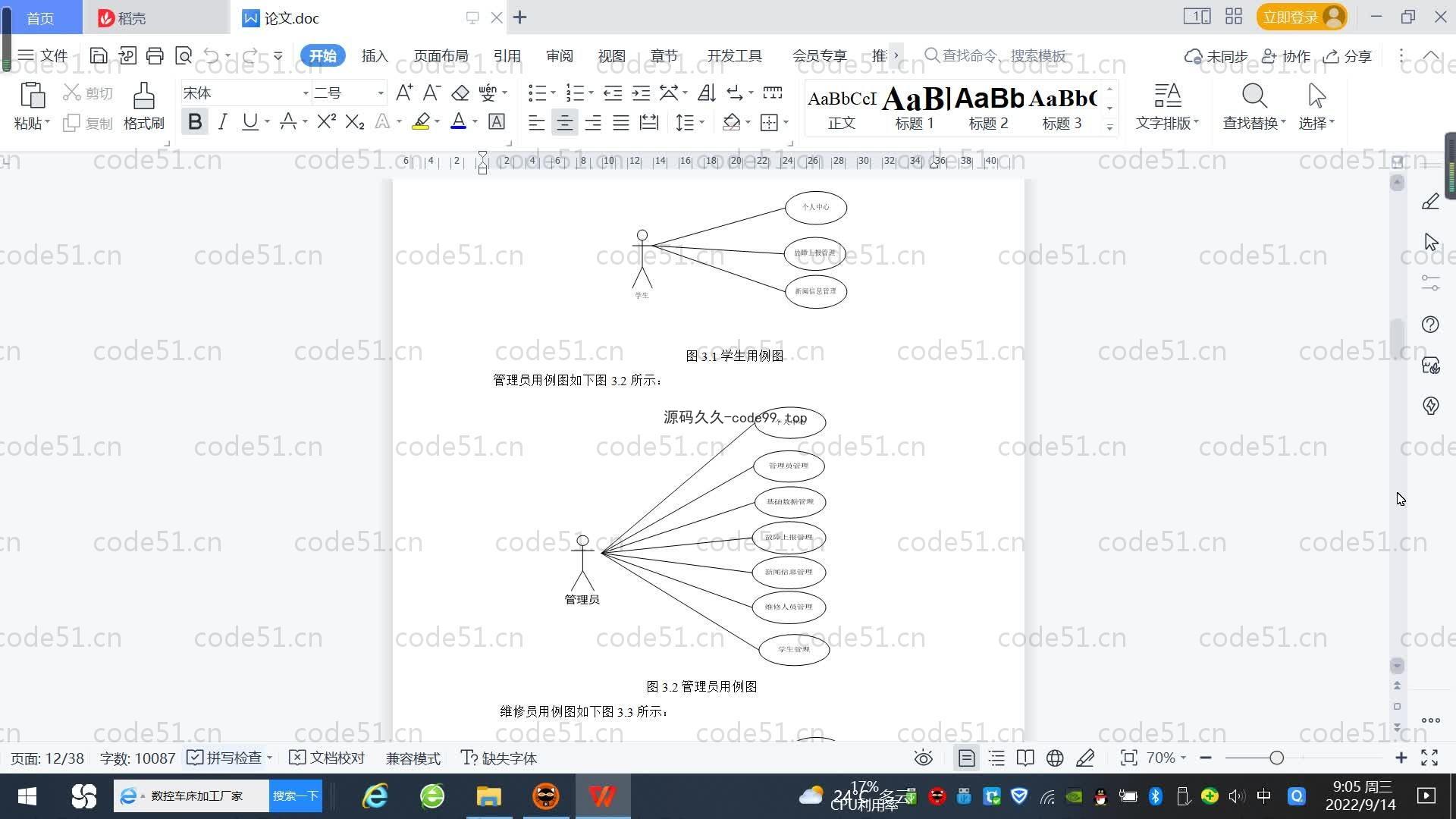 基于SpringBoot+MySQL+Vue.js的学生宿舍维修系统(附论文)