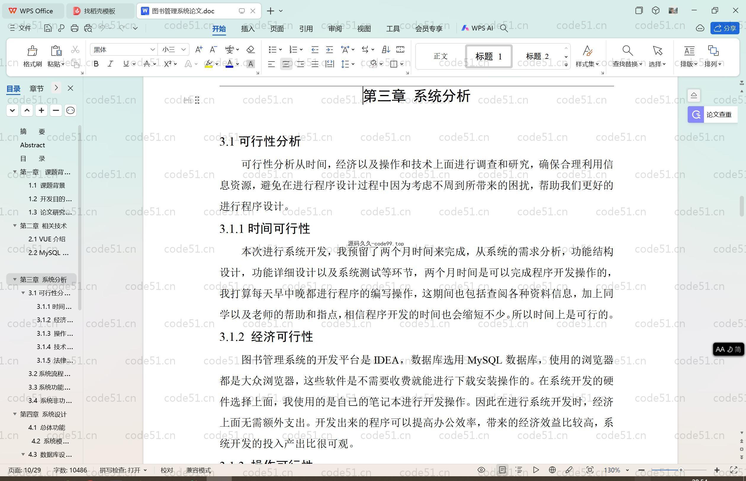 基于SpringBoot+MySQL+Vue.js的图书管理系统(附论文)
