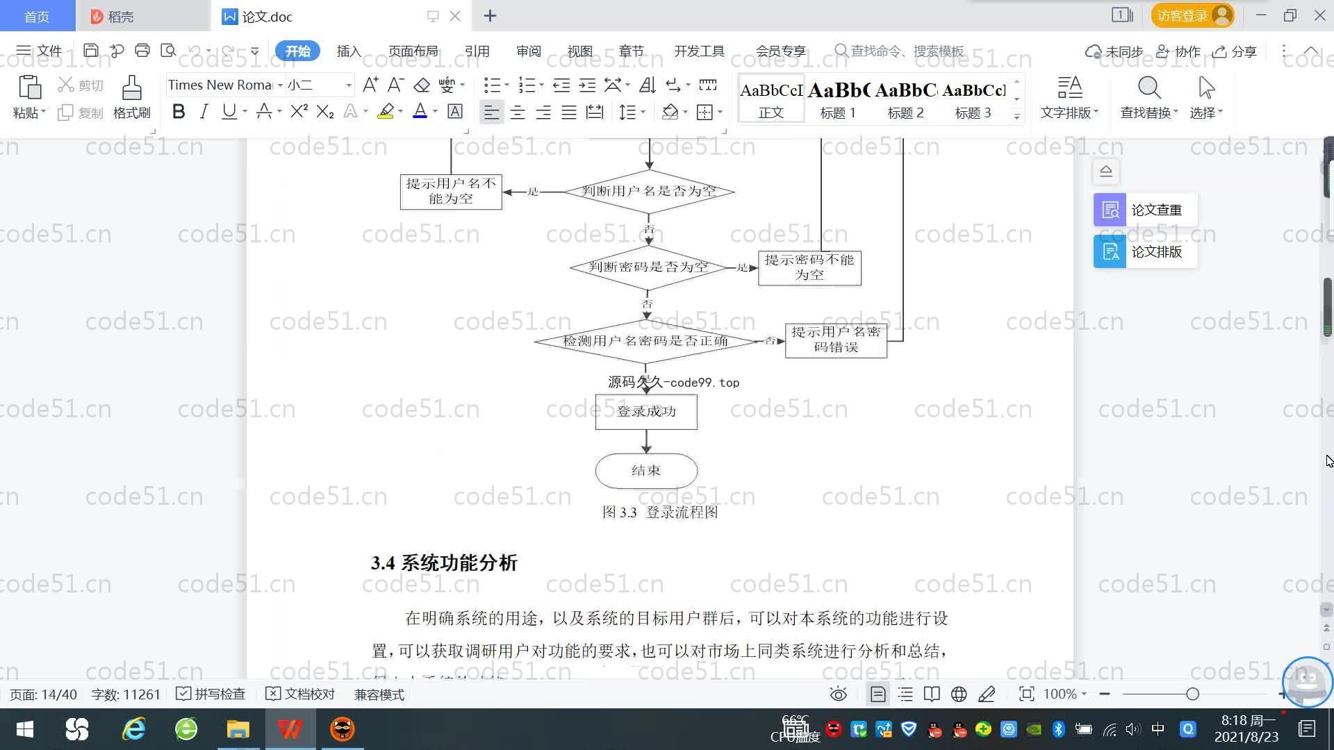 基于SpringBoot+MySQL+Vue.js的校园电子商城系统(附论文)