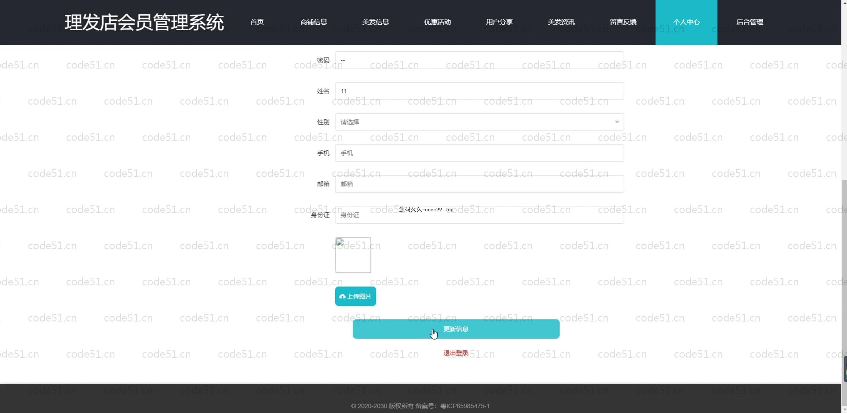 基于SpringBoot+MySQL+Vue.js的理发店会员管理系统(附论文)