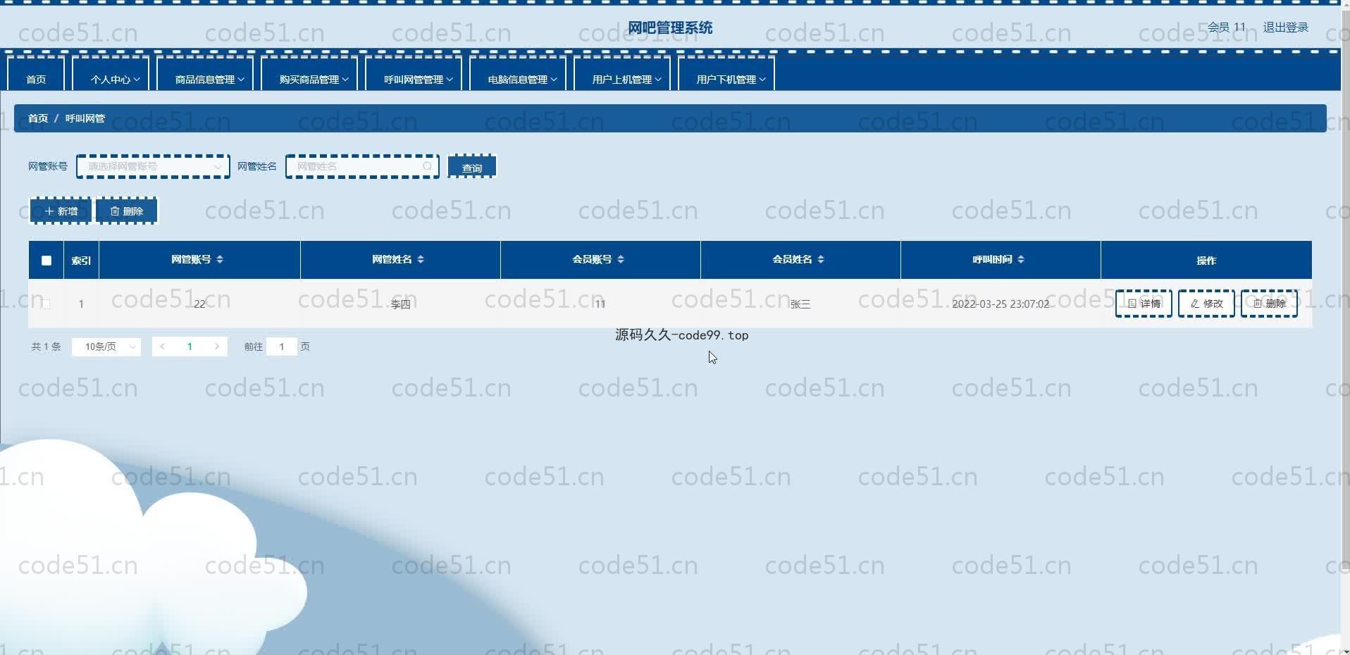 基于SpringBoot+MySQL+Vue.js的网吧管理系统(附论文)