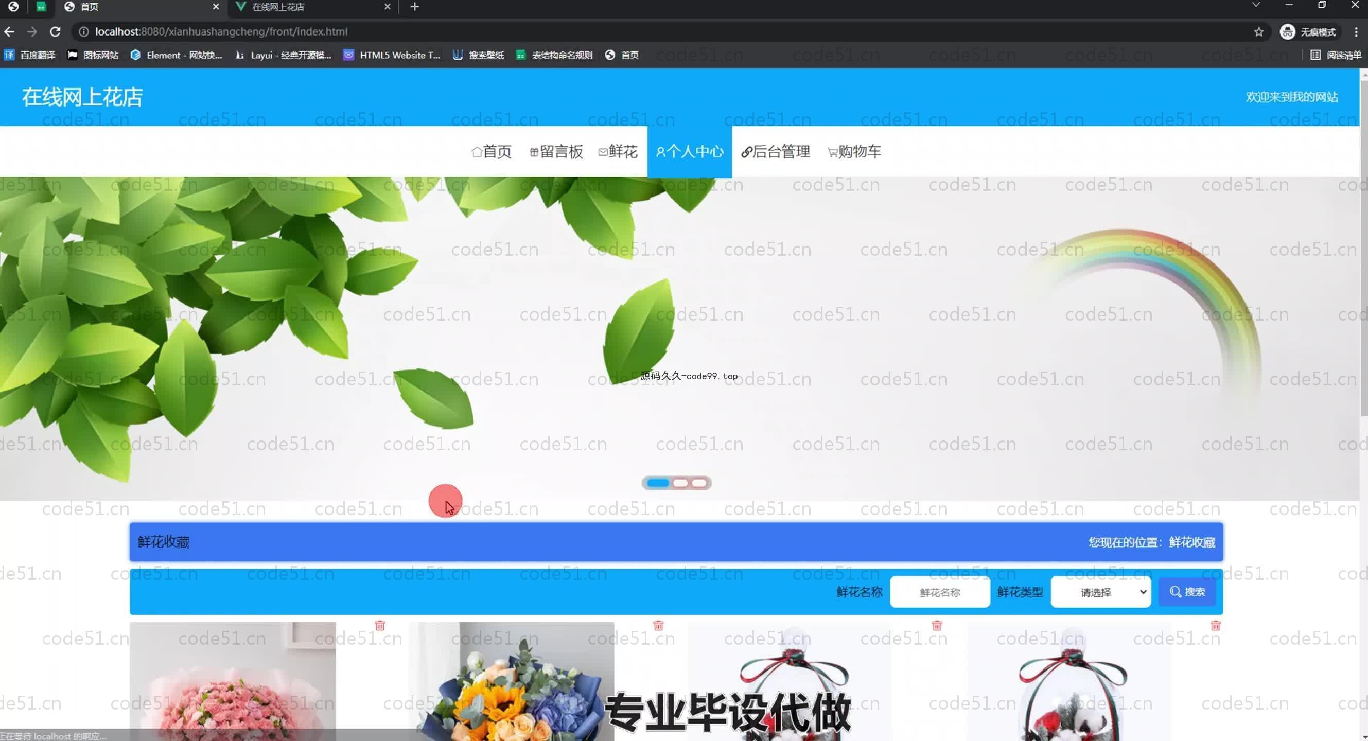 基于SpringBoot+MySQL+Vue.js的网上花店系统(附论文)