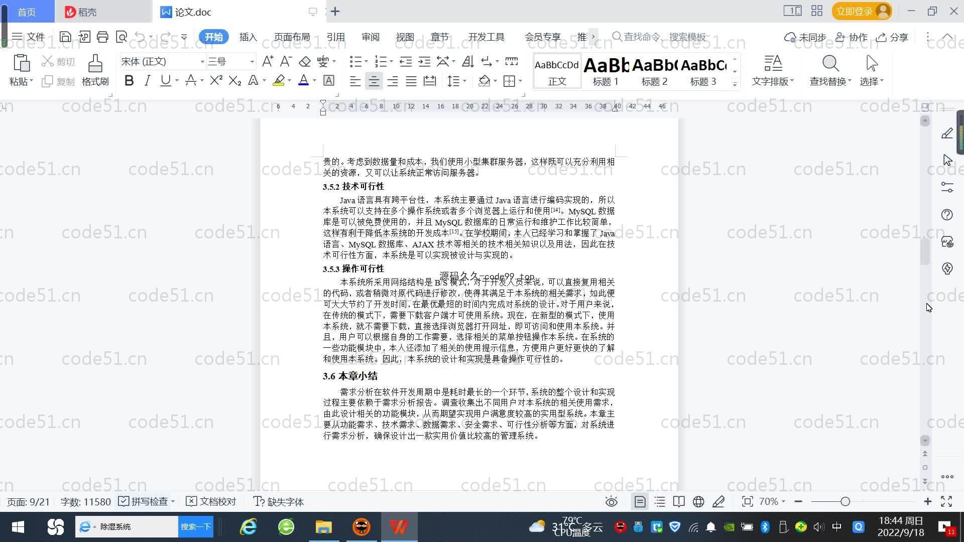 基于SpringBoot+MySQL+Vue.js的房屋中介管理系统(附论文)