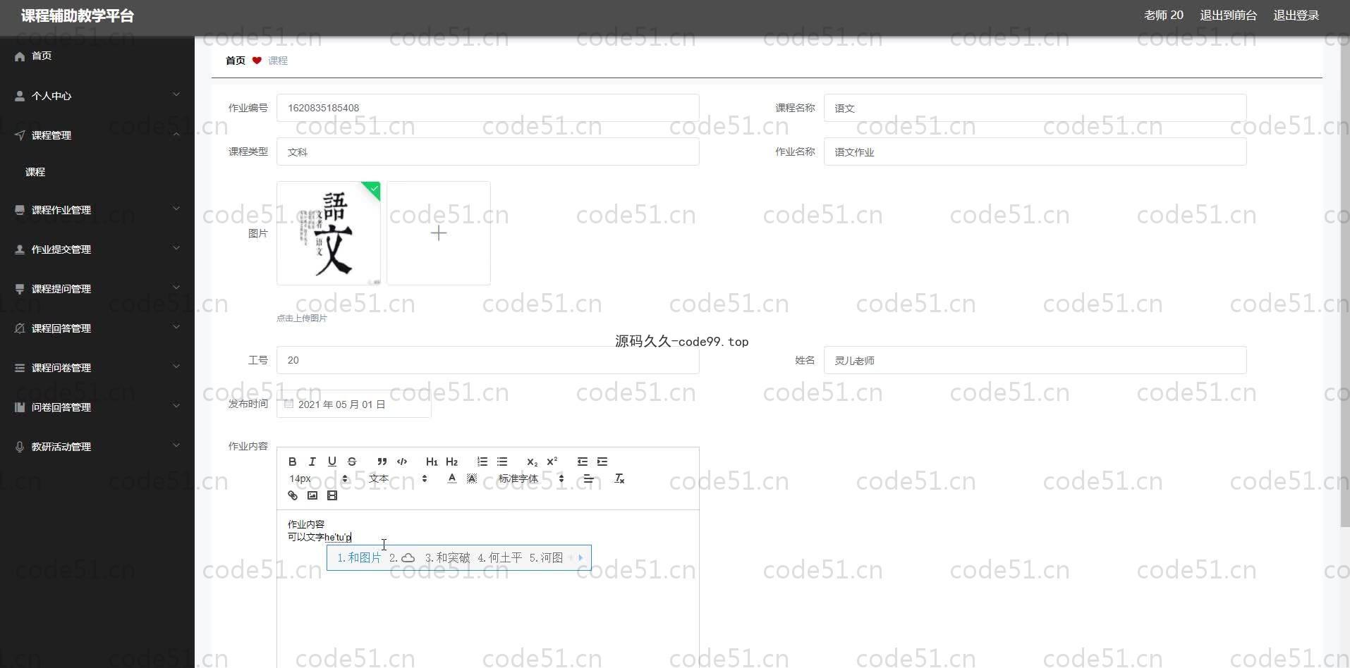 基于SpringBoot+MySQL+Vue.js的课程辅助教学系统(附论文)