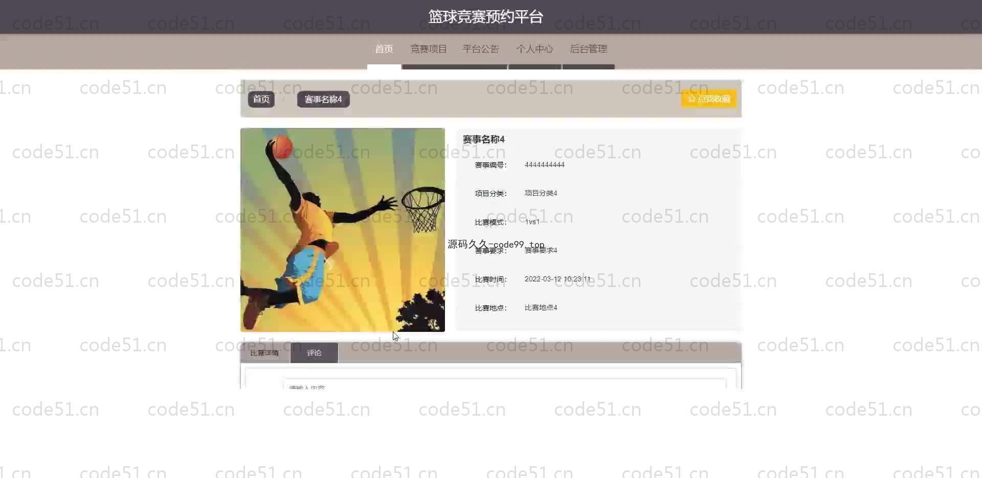 基于SpringBoot+MySQL+Vue.js的篮球竞赛预约平台(附论文)