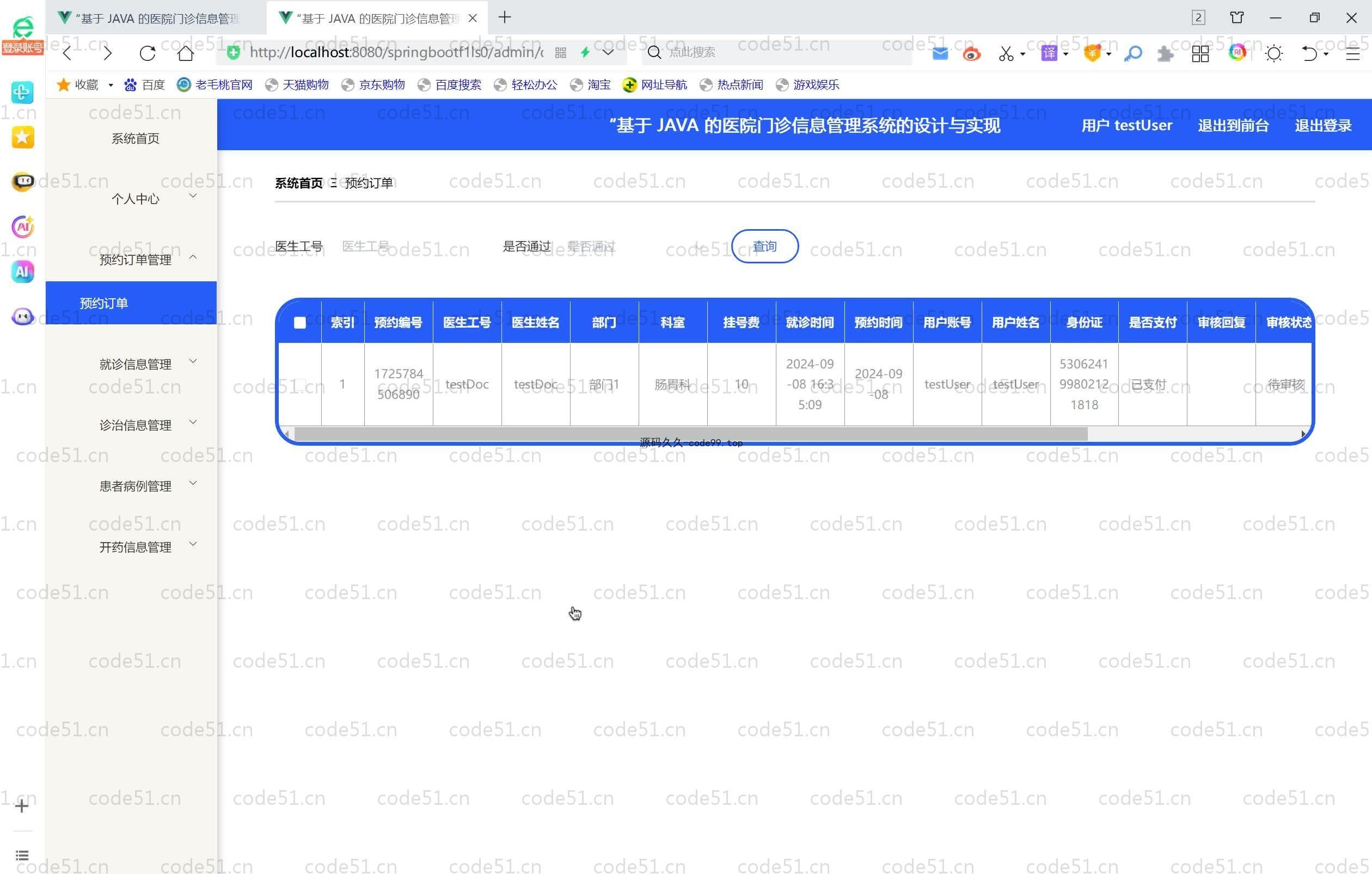 基于SpringBoot+MySQL+Vue.js的医院门诊信息管理系统(附论文)