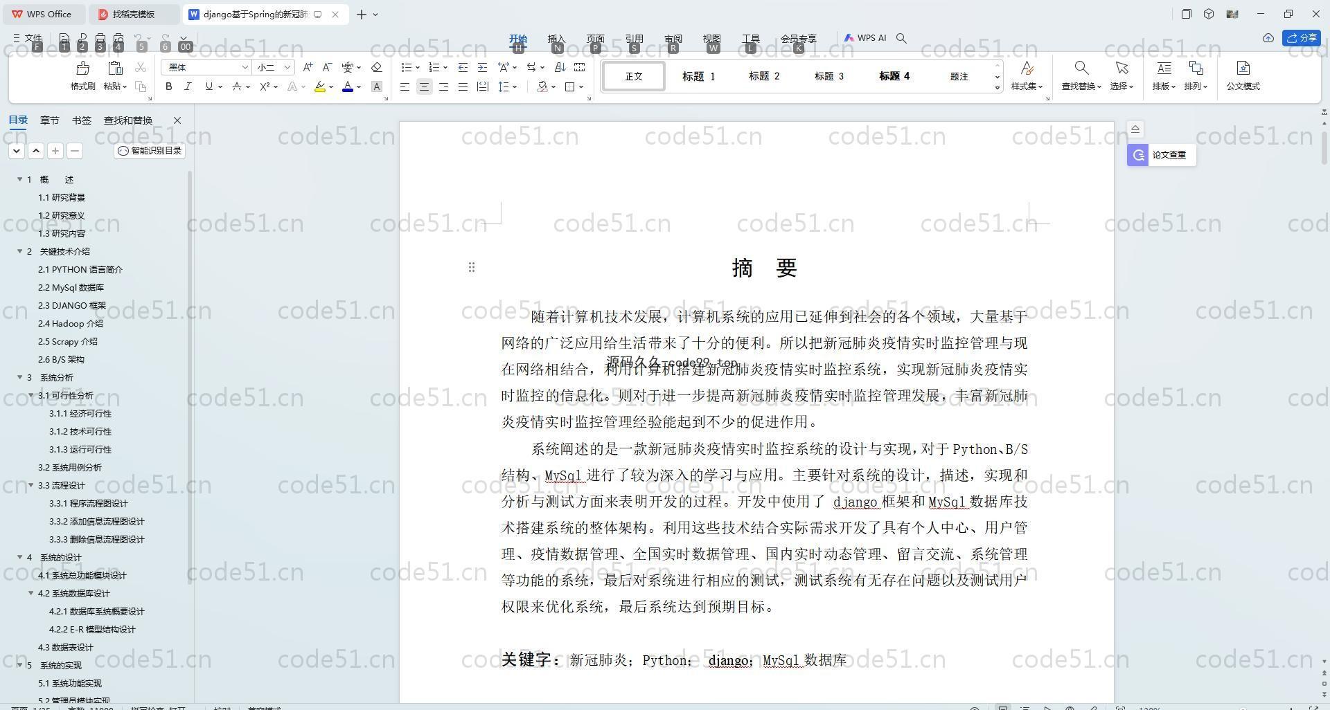 基于Python+Django+MySQL+Vue前后端分离的新冠肺炎疫情实时监控系统(附论文)