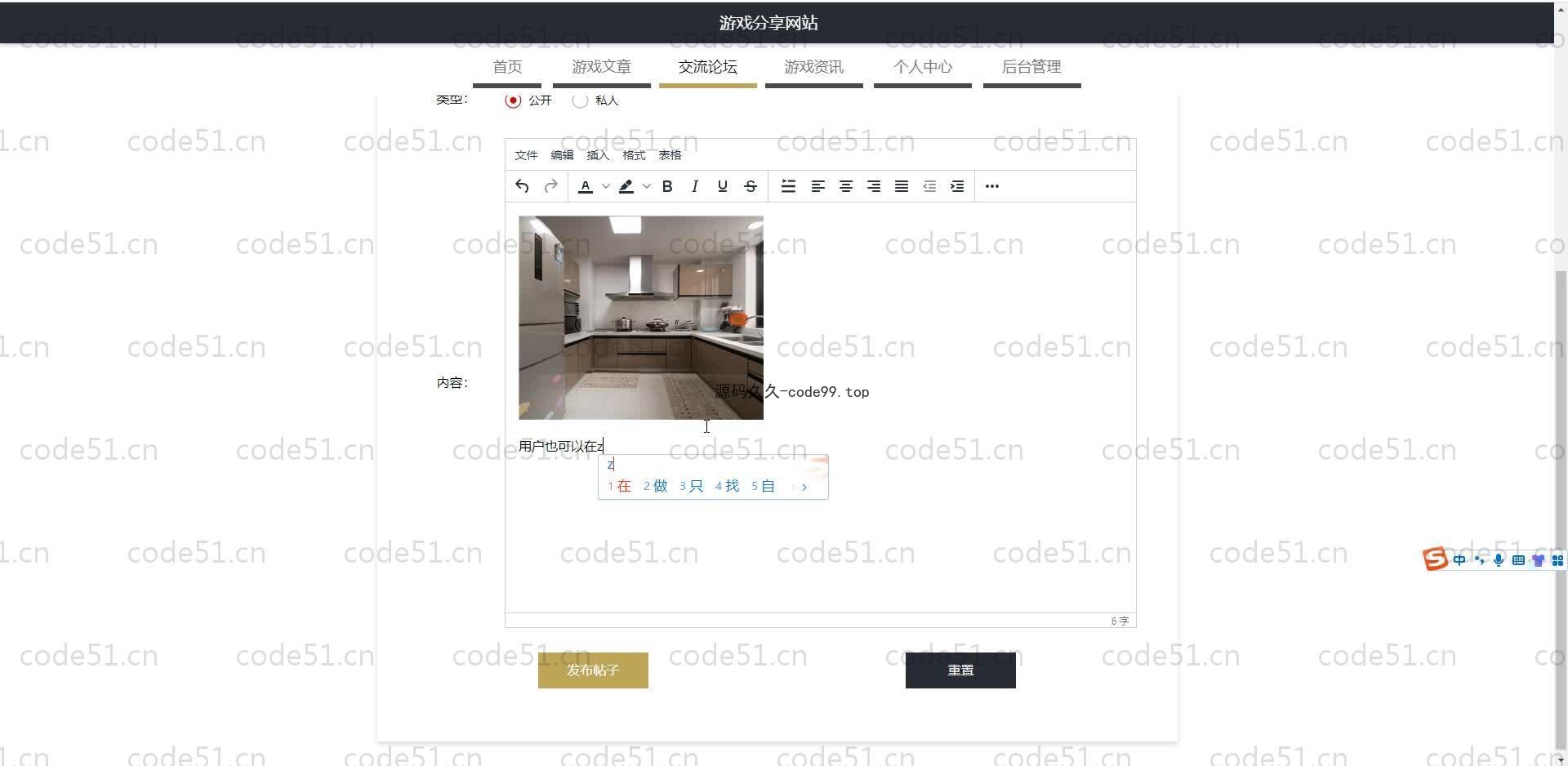 基于SpringBoot+MySQL+Vue.js的游戏分享网站(附论文)