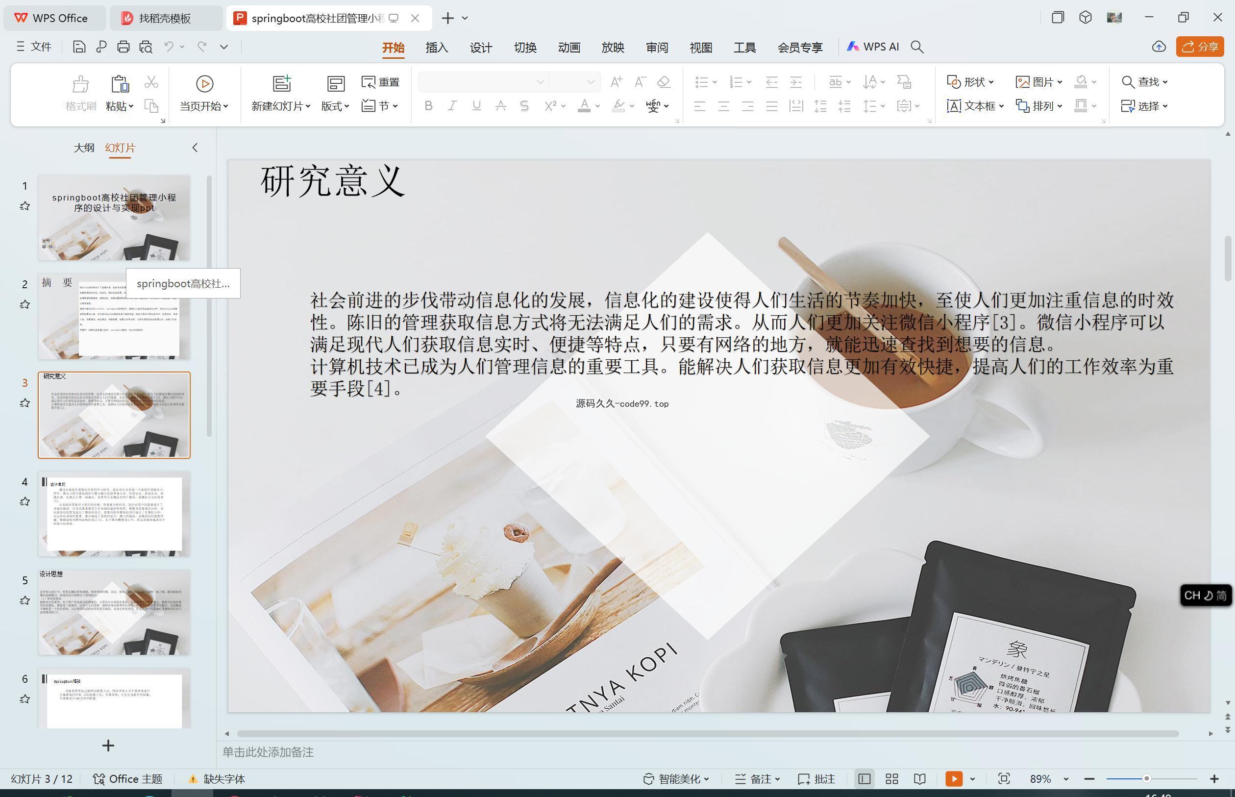 基于SpringBoot+MySQL+Vue.js的高校社团管理小程序(附论文)