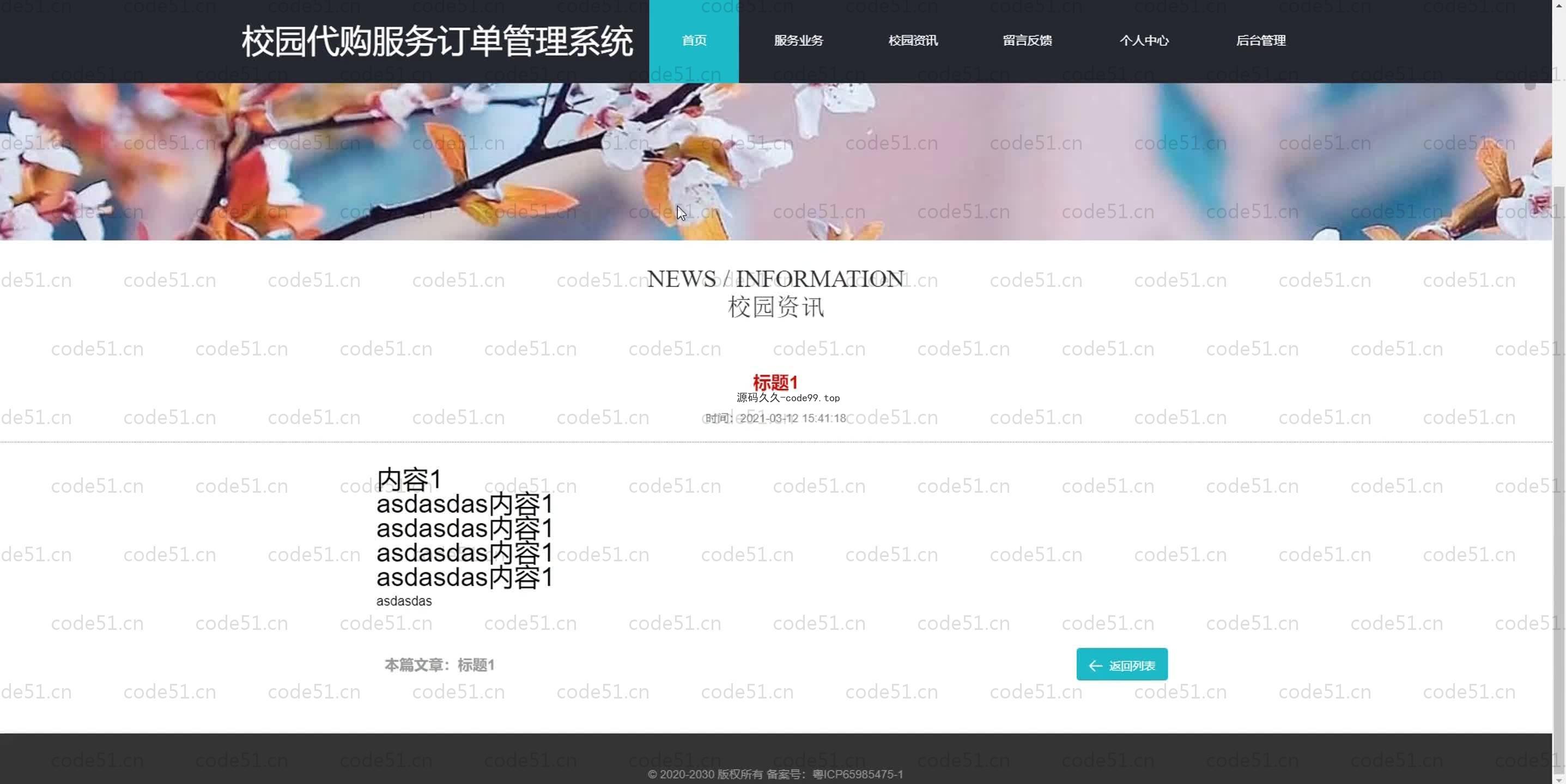 基于SpringBoot+MySQL+Vue.js的代购订单关系管理系统(附论文)