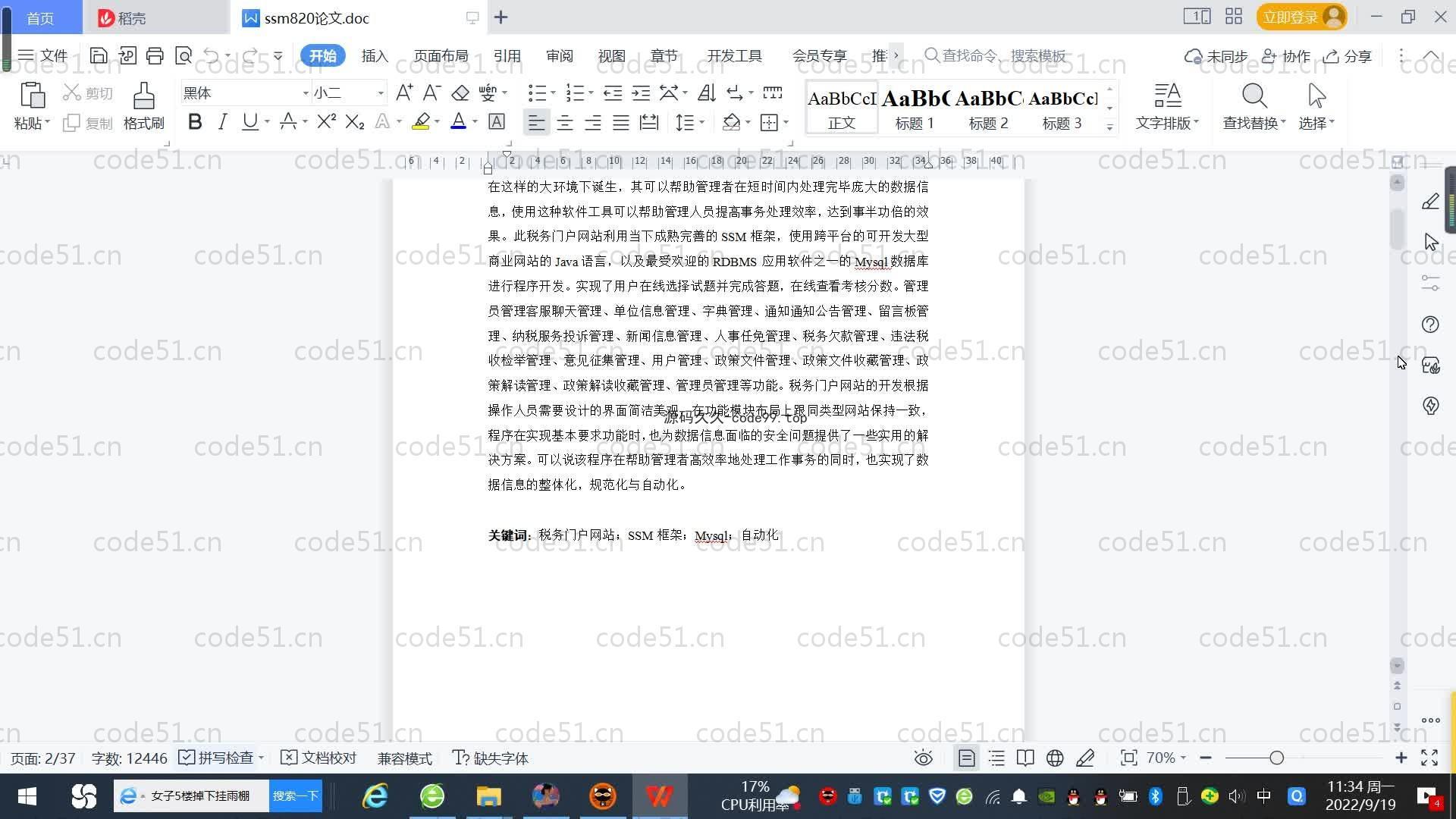 基于SpringBoot+MySQL+Vue.js的税务门户系统(附论文)