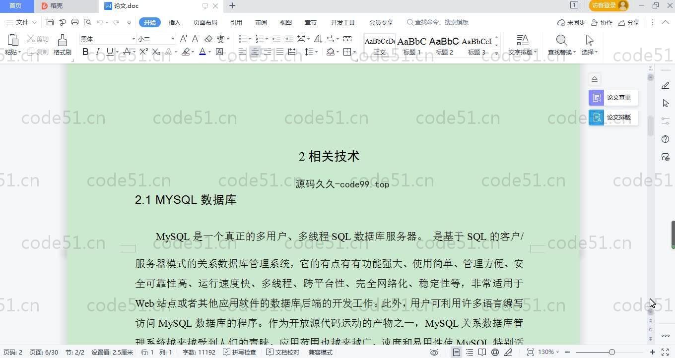 基于SpringBoot+MySQL+Vue.js的美食电子商城系统(附论文)