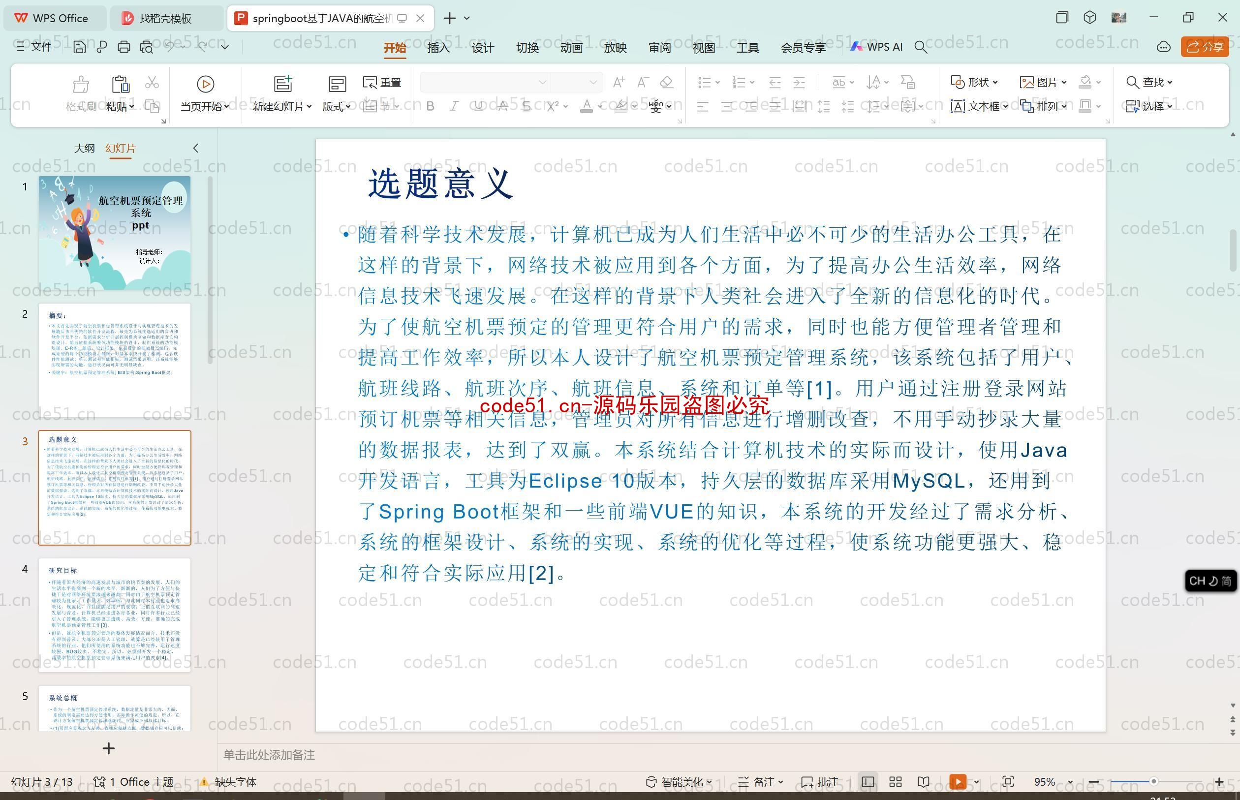 基于SpringBoot+MySQL+SSM+Vue.js的航空机票预定管理(附论文)