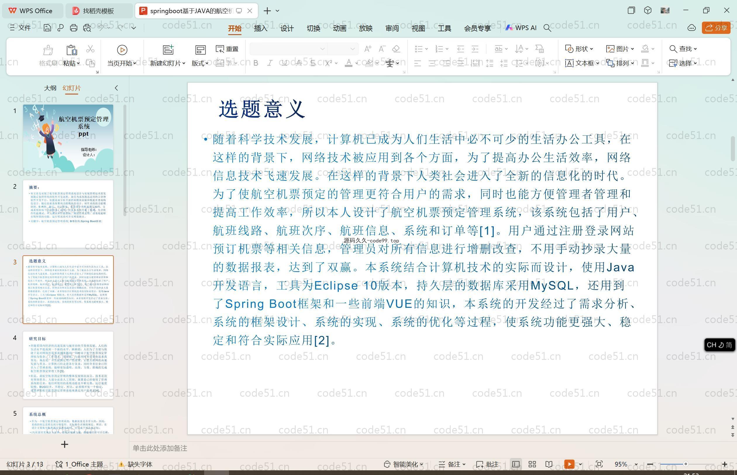 基于SpringBoot+MySQL+Vue.js的航空机票预定管理(附论文)
