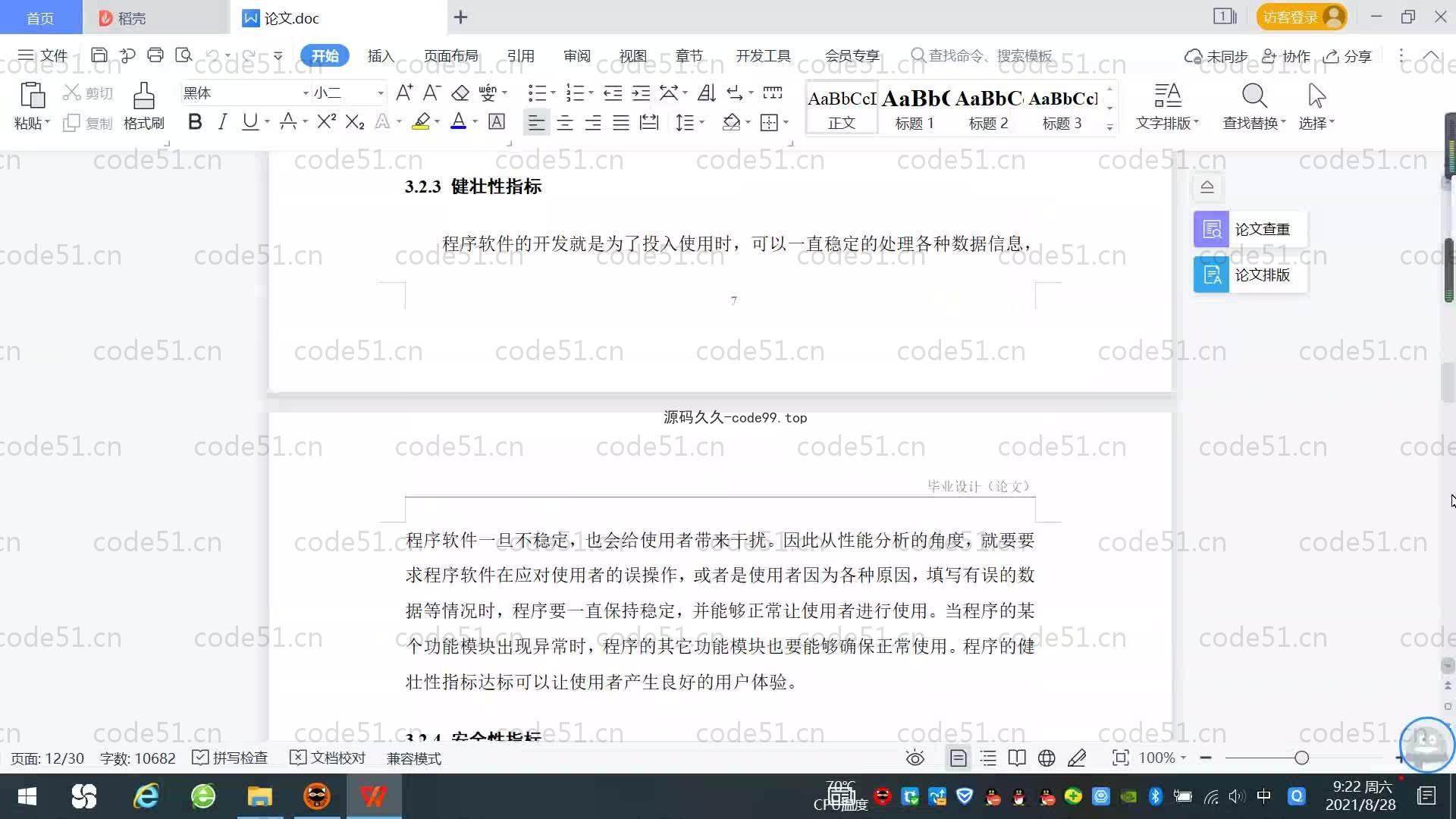 基于SpringBoot+MySQL+Vue.js的B2C电子商务系统(附论文)