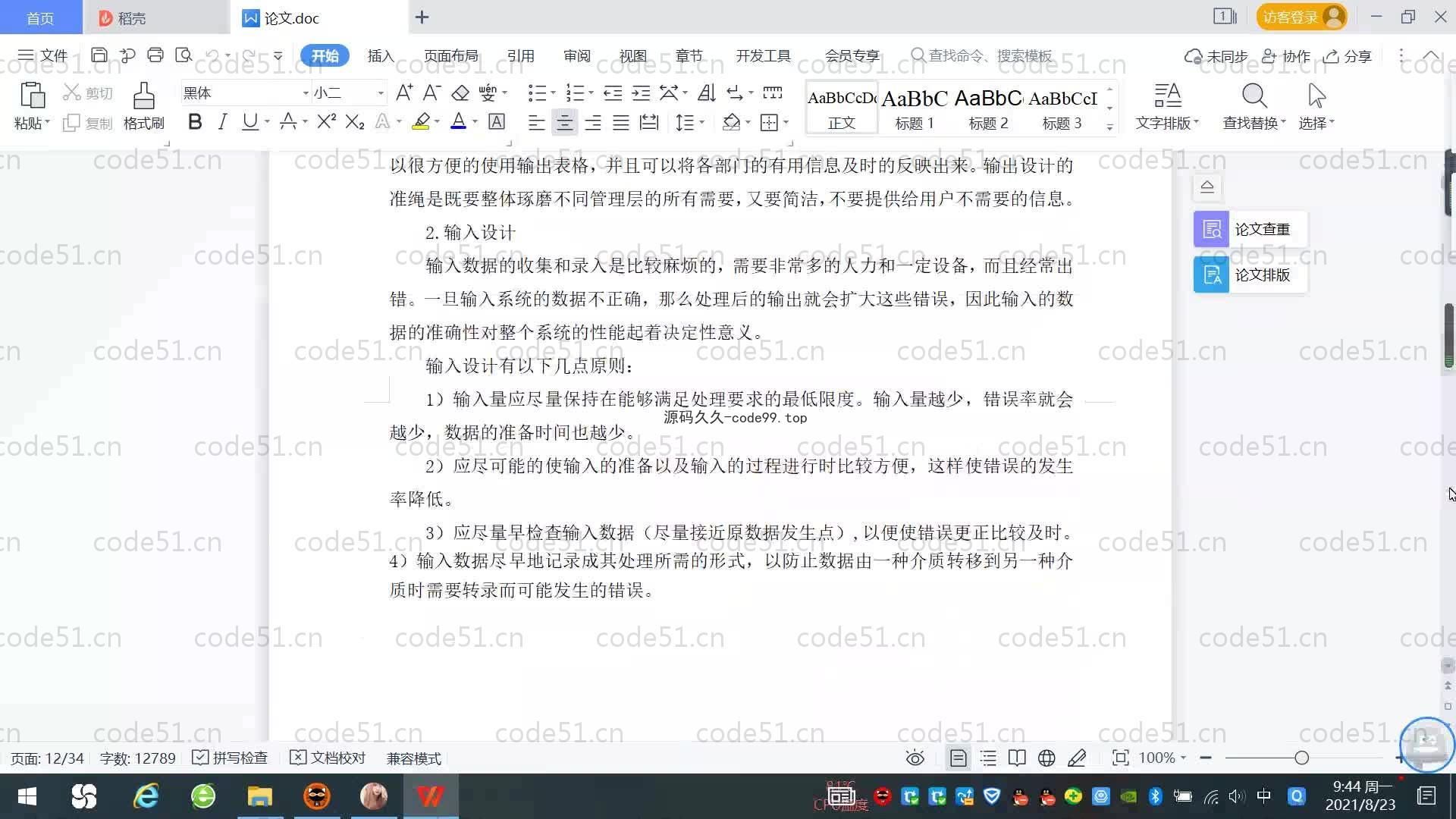 基于SpringBoot+MySQL+Vue.js的在线房屋租赁电子签约系统(附论文)