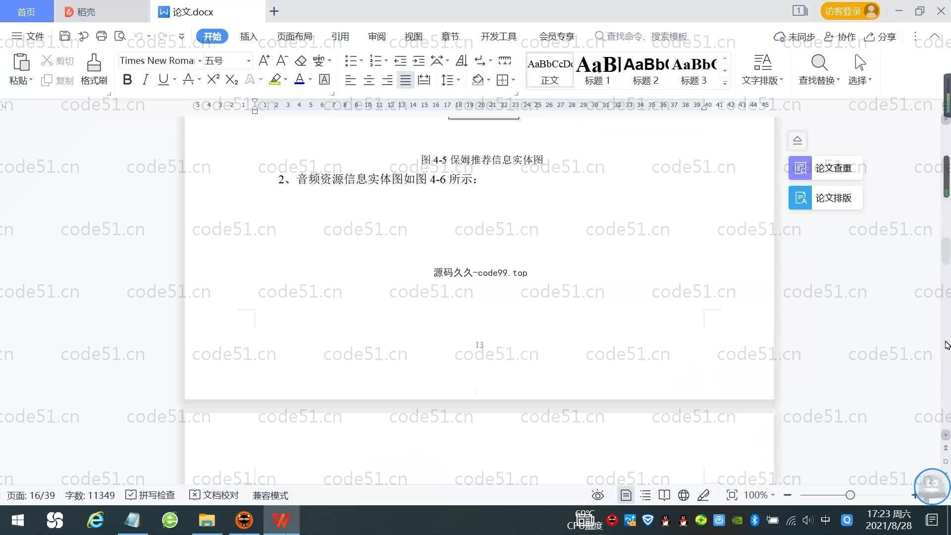 基于SpringBoot+MySQL+Vue.js的幼儿资源互助平台(附论文)