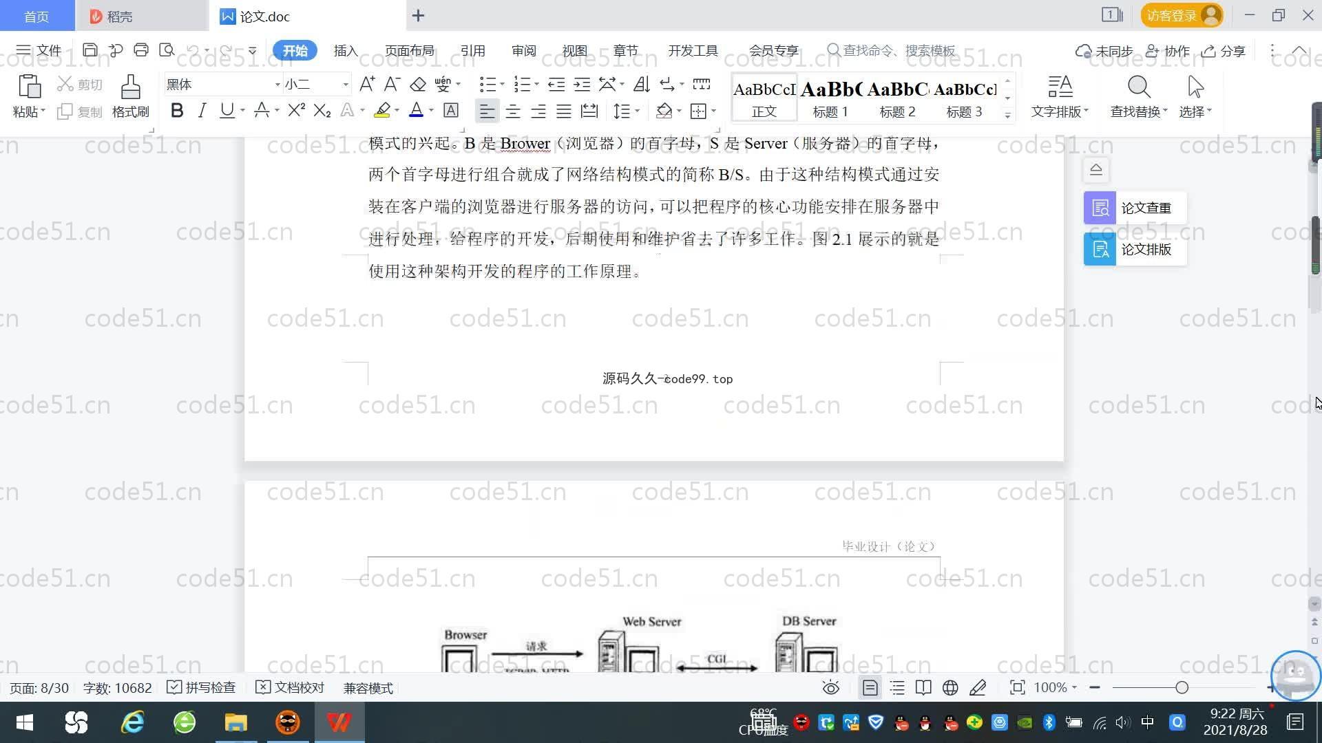 基于SpringBoot+MySQL+Vue.js的B2C电子商务系统(附论文)
