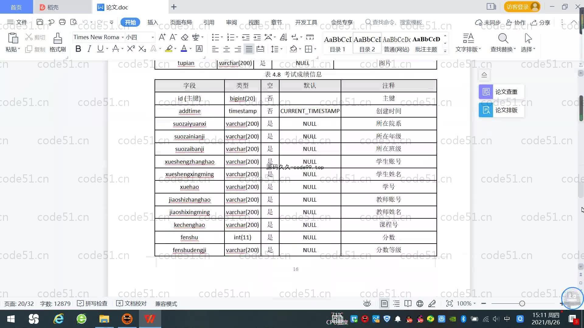 基于SpringBoot+MySQL+Vue.js的课程管理系统(附论文)
