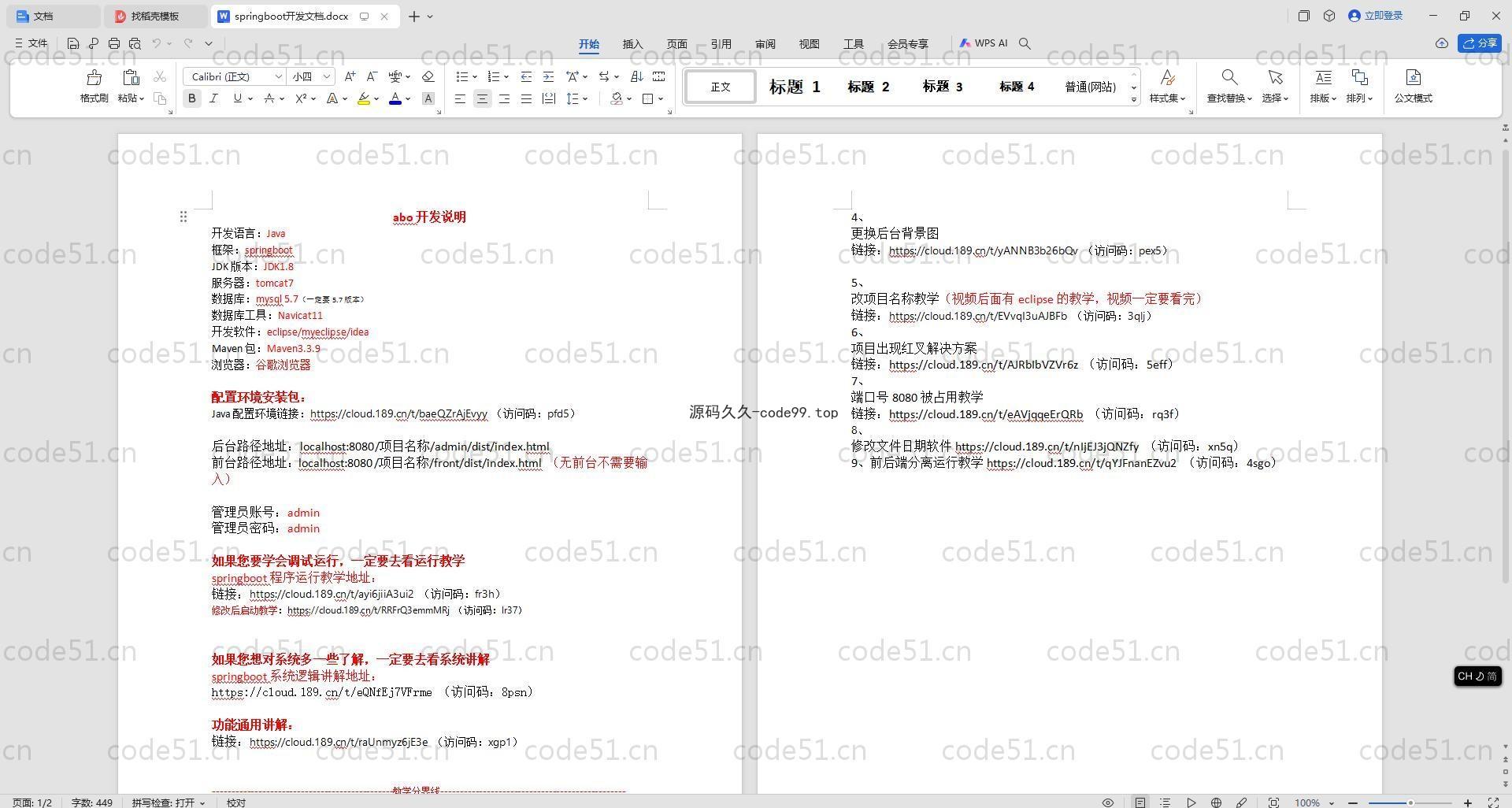 基于SpringBoot+MySQL+Vue.js+Uniapp的一周穿搭App(附论文)