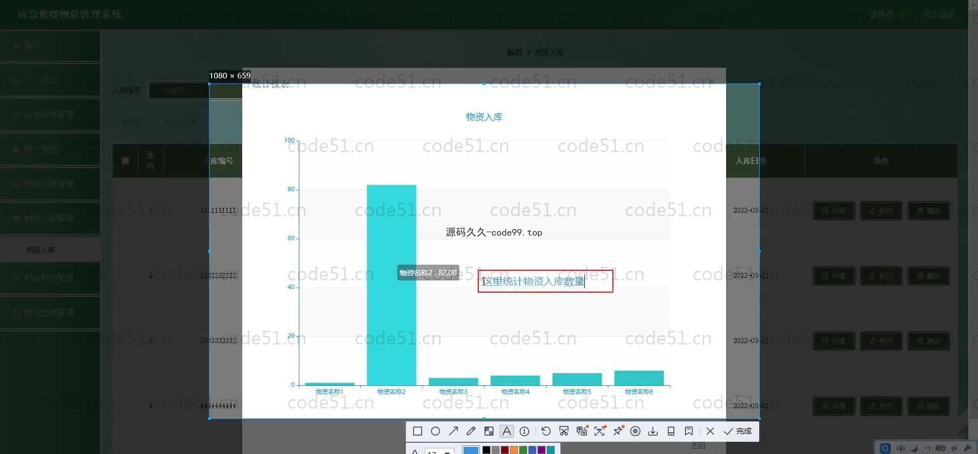 基于SpringBoot+MySQL+Vue.js的应急救援物资管理系统