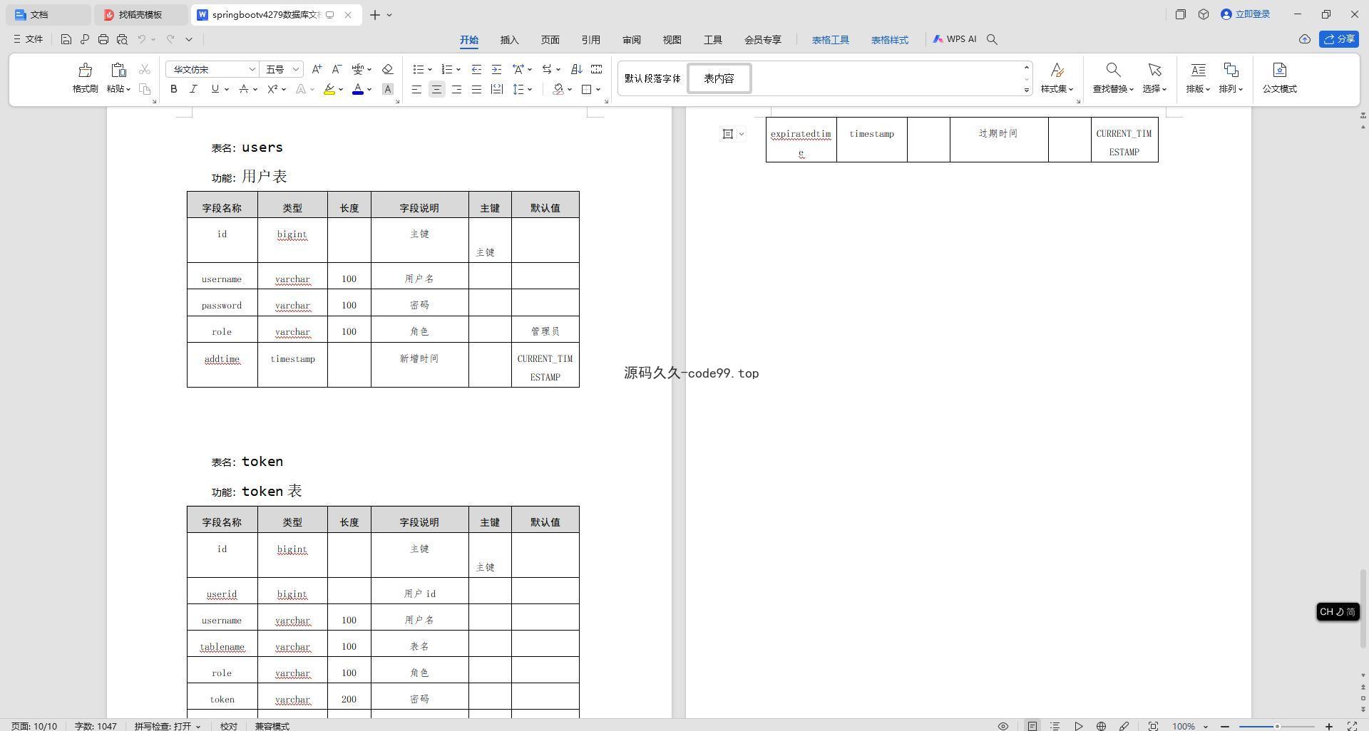 基于SpringBoot+MySQL+Vue.js的人力资源管理系统(附论文)
