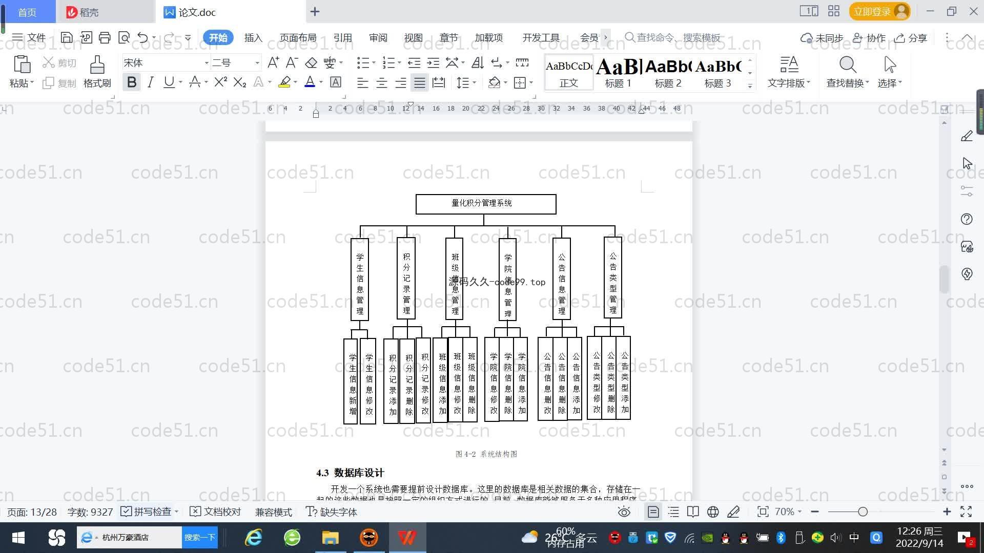 基于SpringBoot+MySQL+Vue.js的量化积分管理系统(附论文)